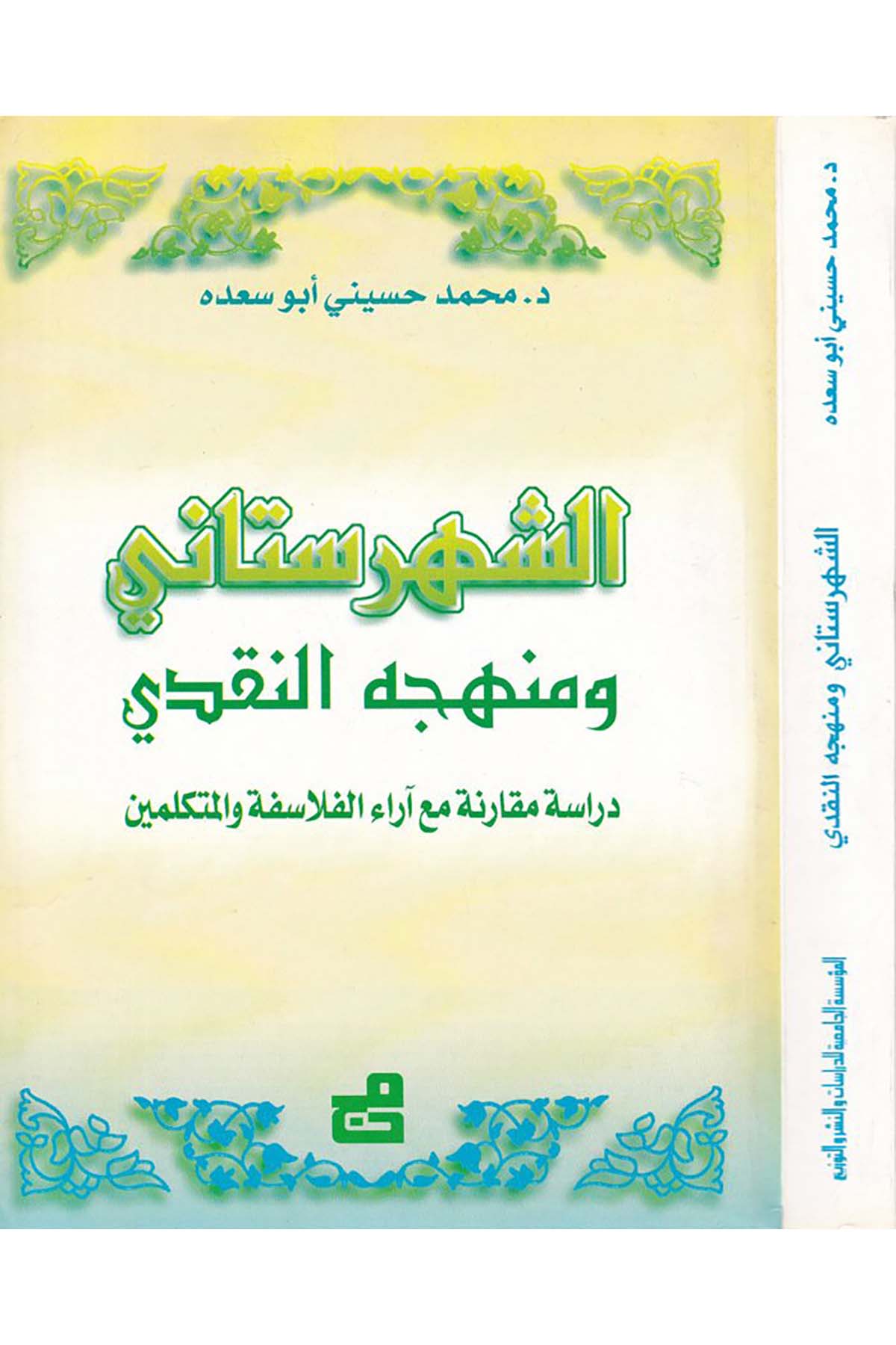 Eş-Şehristani ve Menhecühü’n-Nakdi - الشهرستاني ومنهجه النقدي el-Müessesetü'l-Camiiyye li'd-Dirasat ve'n-Neşr - المؤسسة الجامعية للدراسات والنشرFelsefe