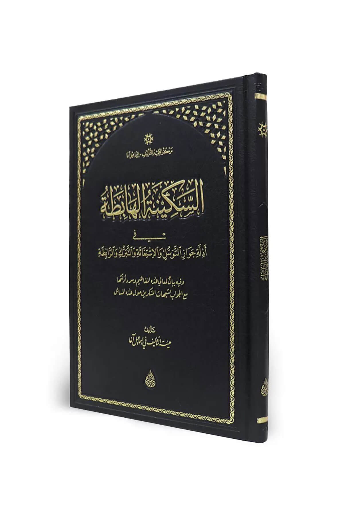 Es Sekinetül Habita - السكينة الهابطةSiraç YayıneviMuhtelif Ürünler