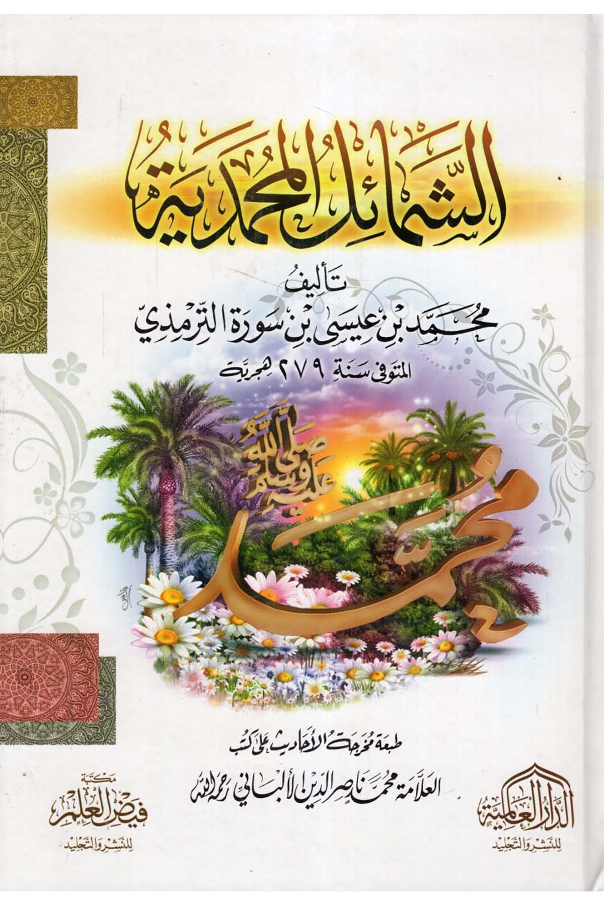 Eş-Şemailü'l-Muhammediyye - الشمائل المحمدية ed-Darü'l-Alemiyye li'n-Neşri vet Tevzi - الدار العالمية للنشر والتوزيعSiyer