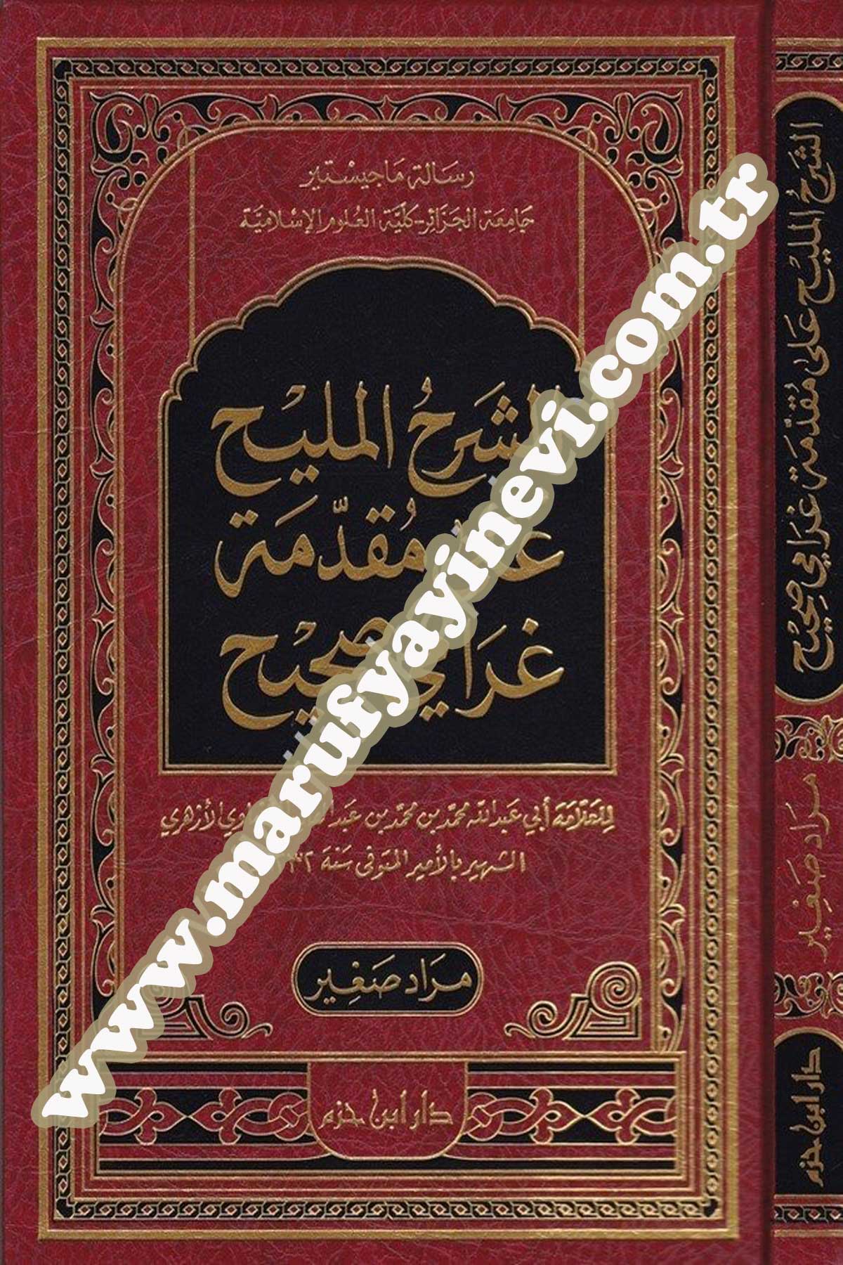 Eş Şerhül Melih Ala Mukaddimeti Garâmî Sahih