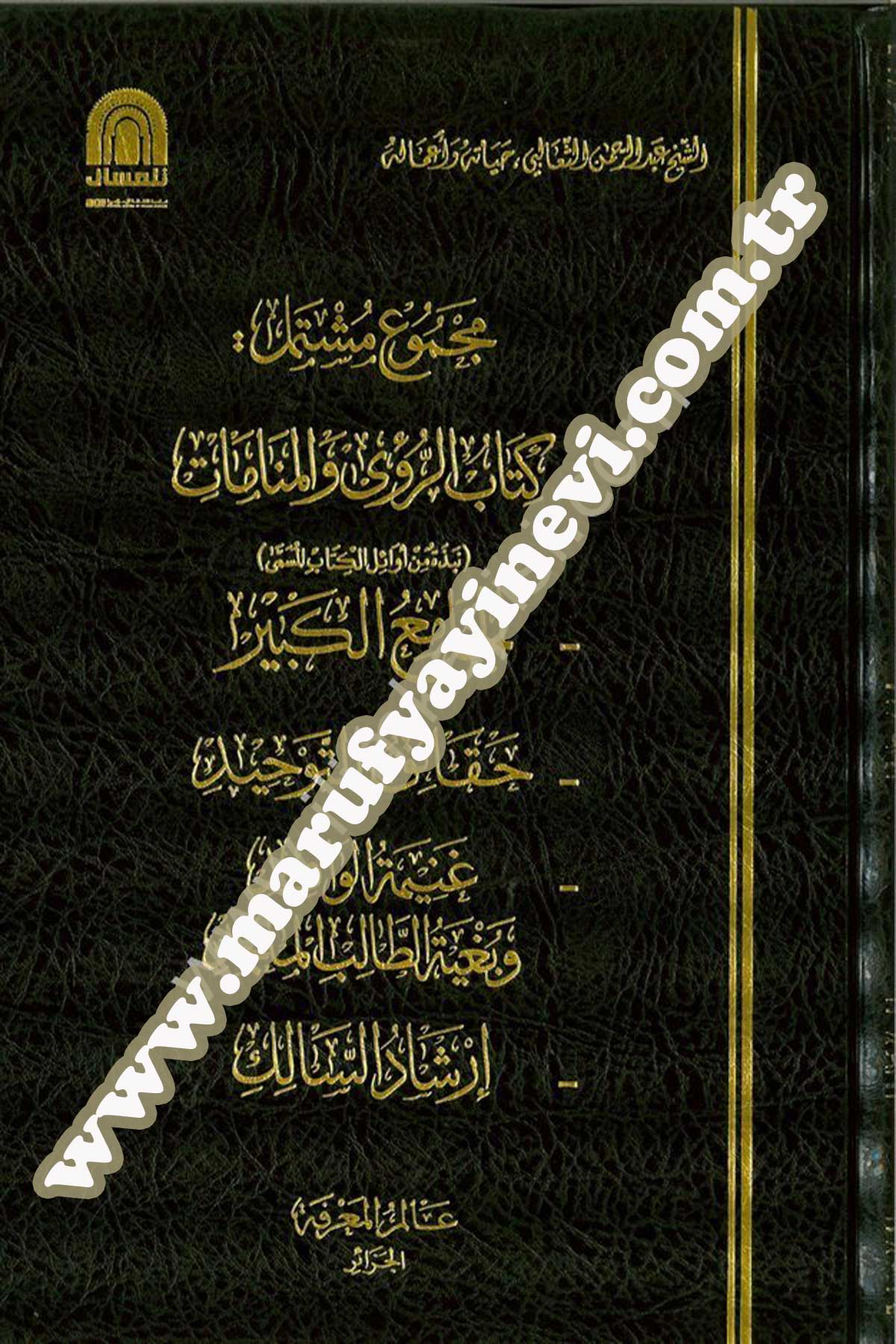 Eş-Şeyh Abdurrahman Es-Seâlibi