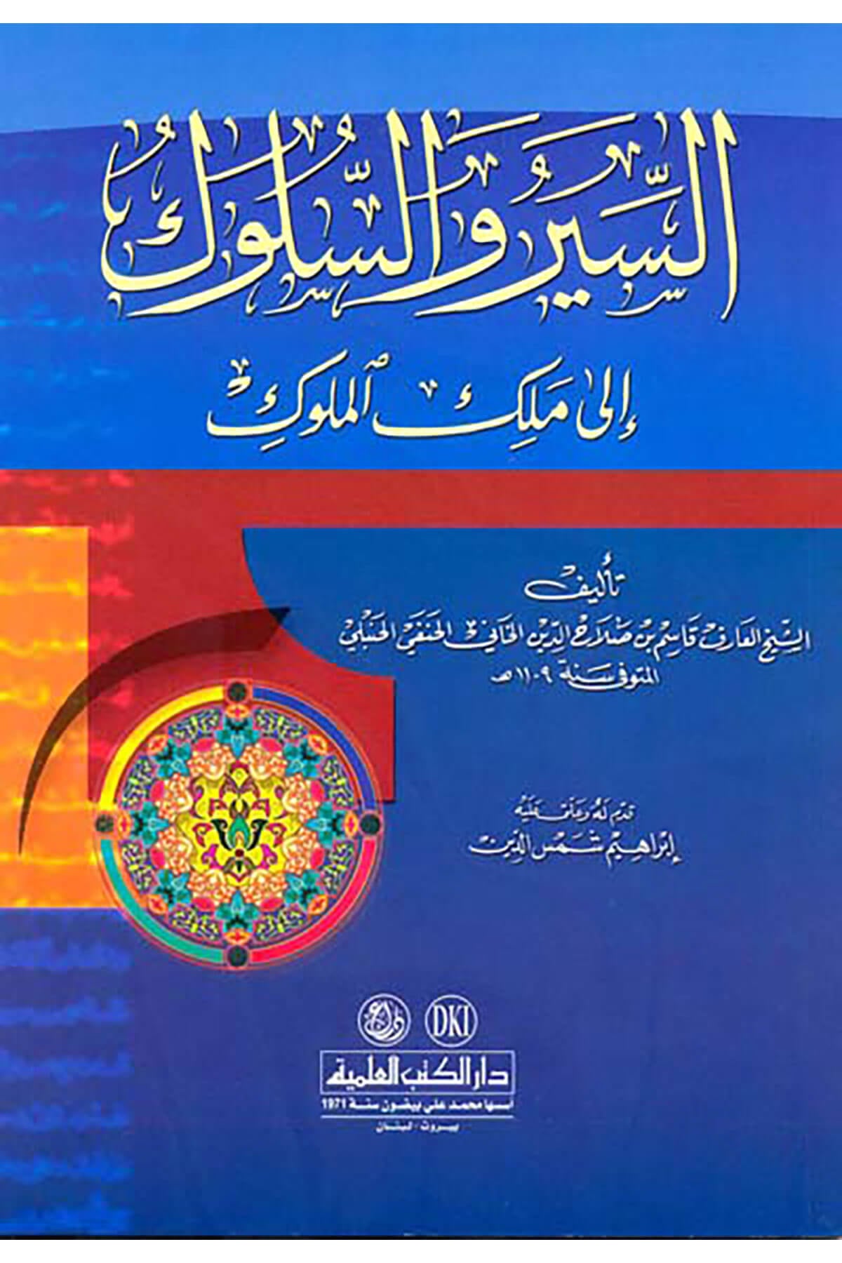 Es-Seyr Ves-Süluk İla Melikil-Müluk - السير والسلوك الى ملك الملوكDarü'l Kütübi'l İlmiyyeTasavvuf