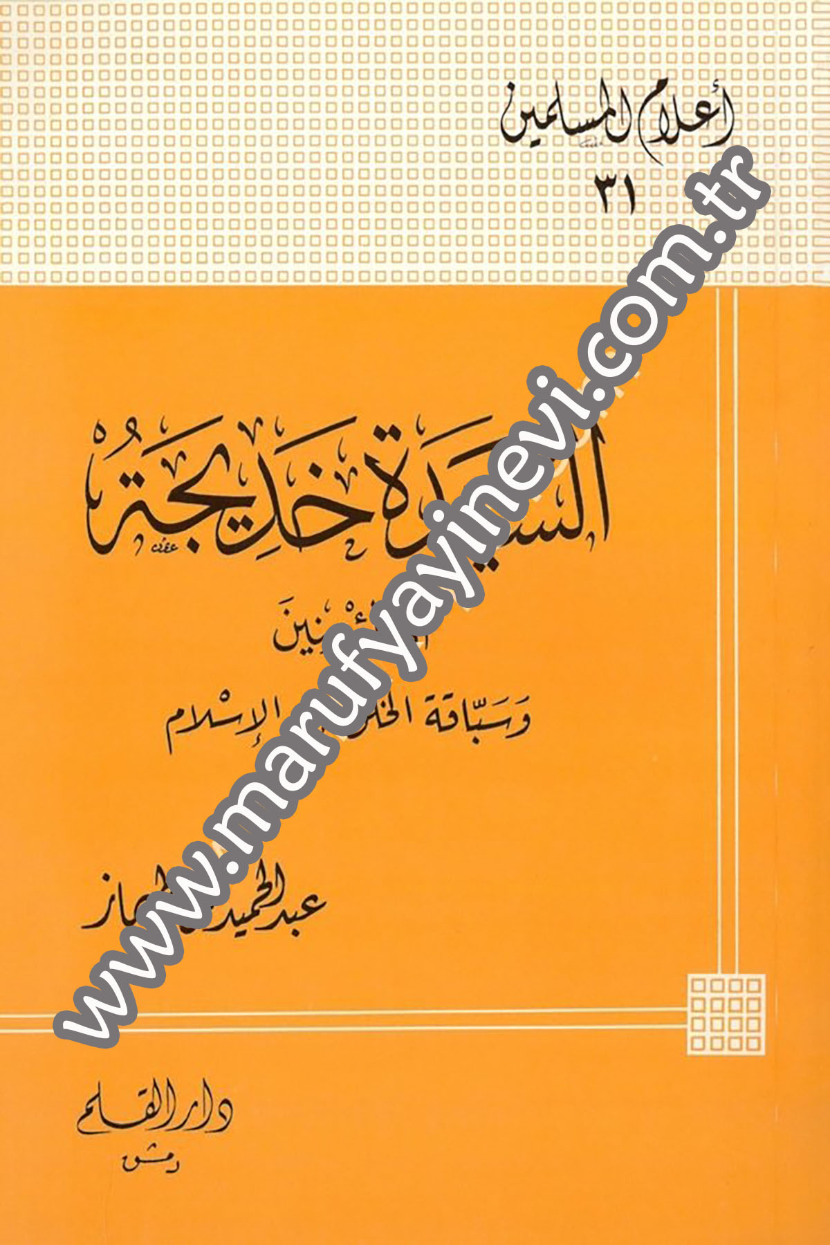 Es Seyyide Hadice Ümmül Müminin ve Sebbakatül Halk ilal İslam Ümmül Müminin ve Sebbakatül Halk ilal İslam 1Cilt