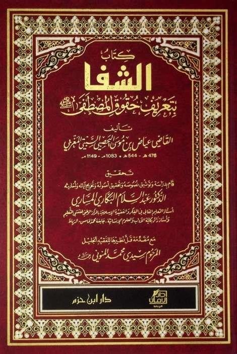 Eş Şifa bi Tarifi Hukukil MustafaDar'ül İbn HazmTarih