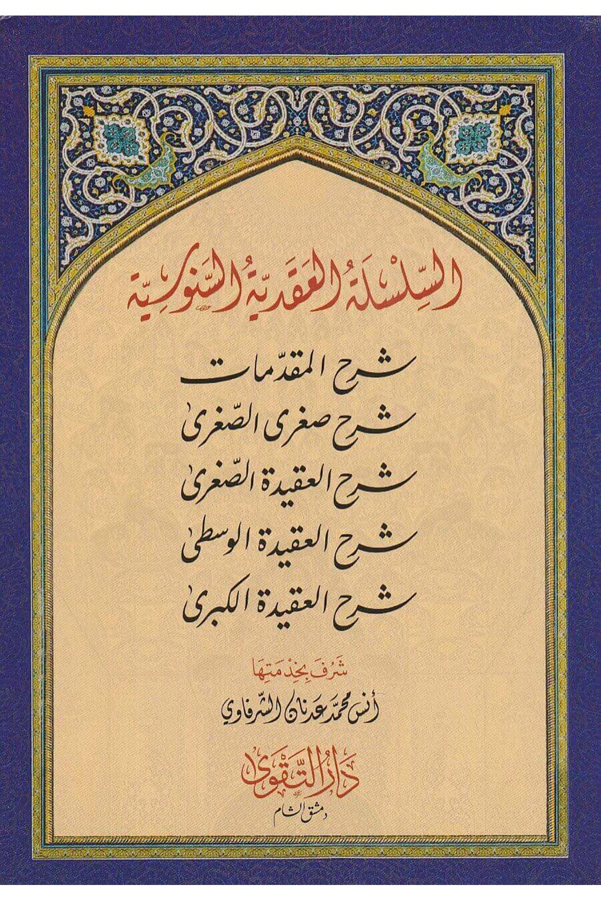 es - Silsiletü'l - Akadiyyetü' - Senusiyye - السلسلة العقدية السنوسيةDarüt TakvaKelam ve Akaid