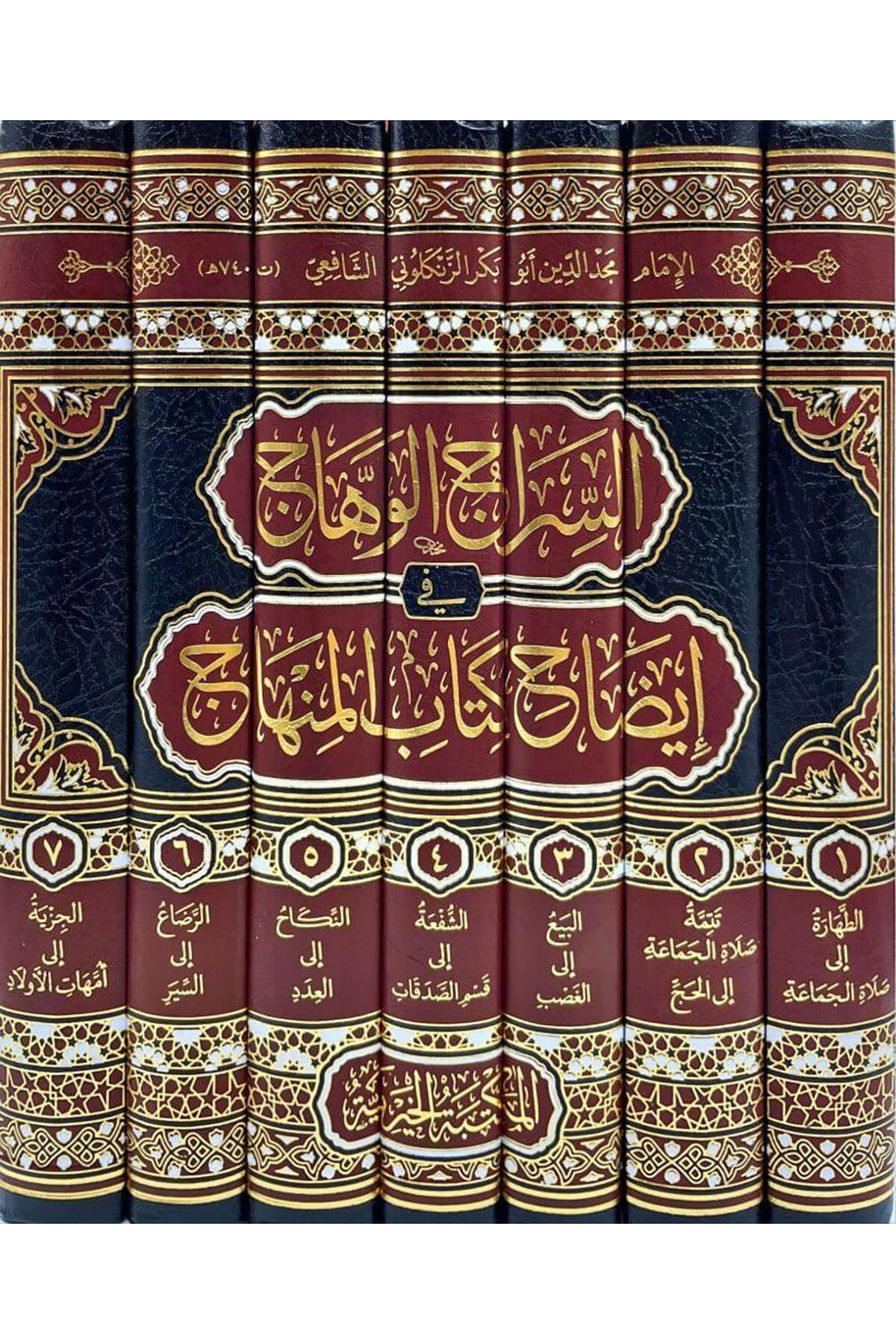 Es Siracul Vehhaç 1/7 -  السراج الوهاجEl Mektebetül Hayriyye - المكتبة الخيريةMuhtelif Ürünler