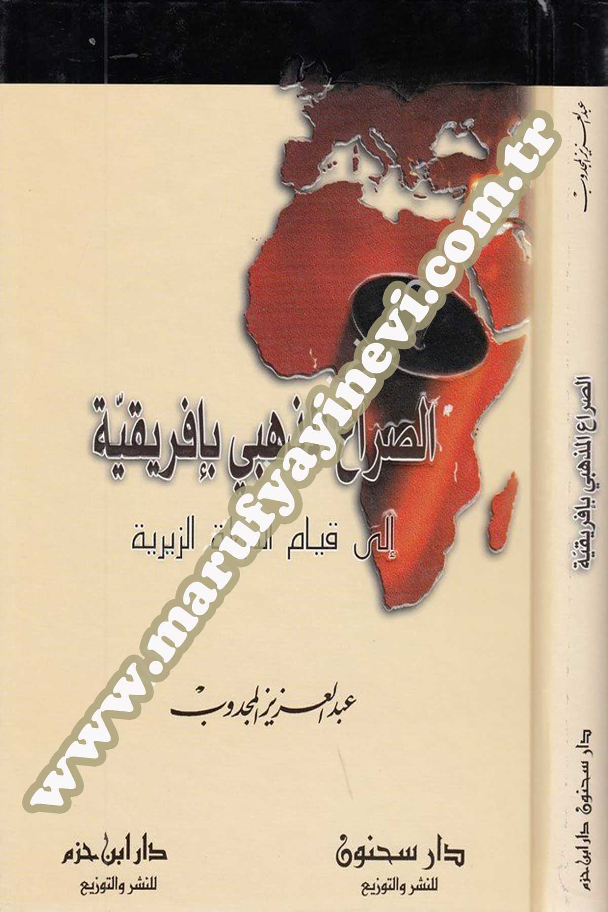 الصراع المذهبي بإفريقية