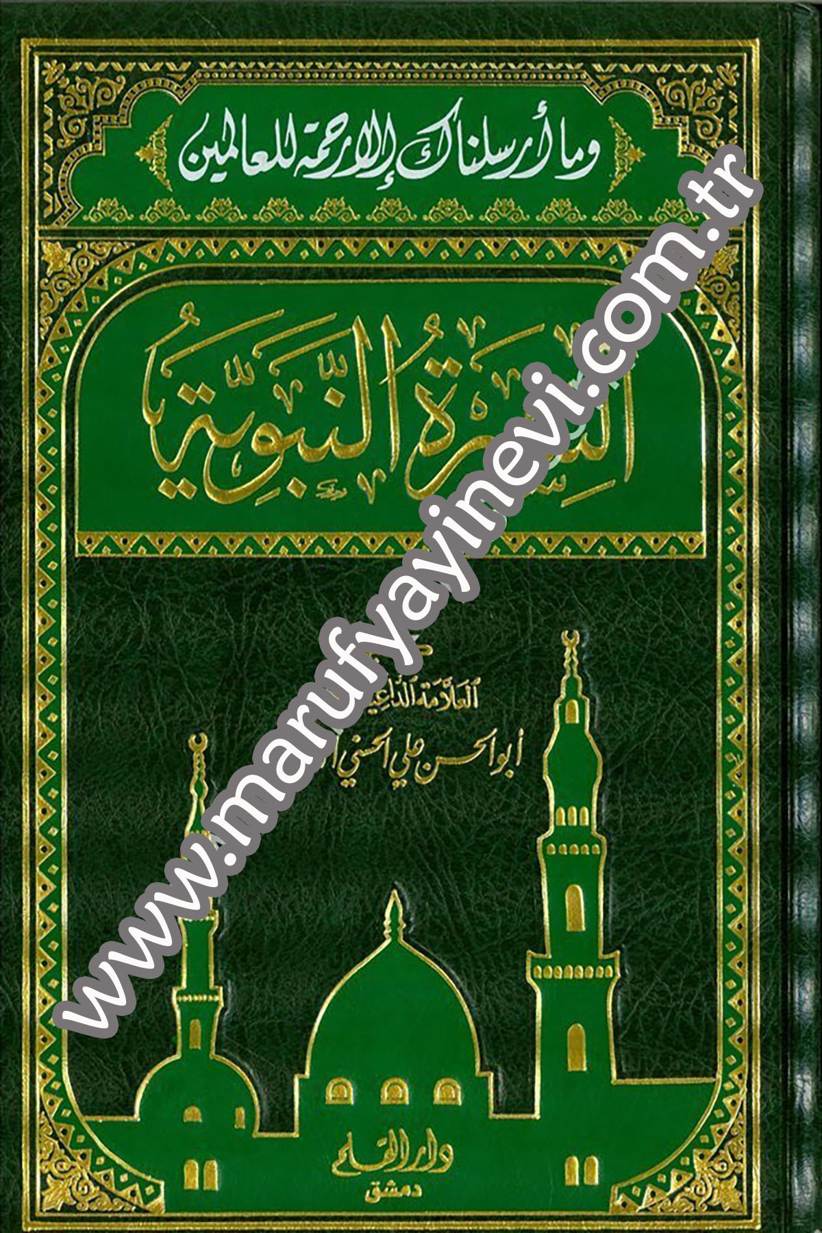 السيرة النبوية