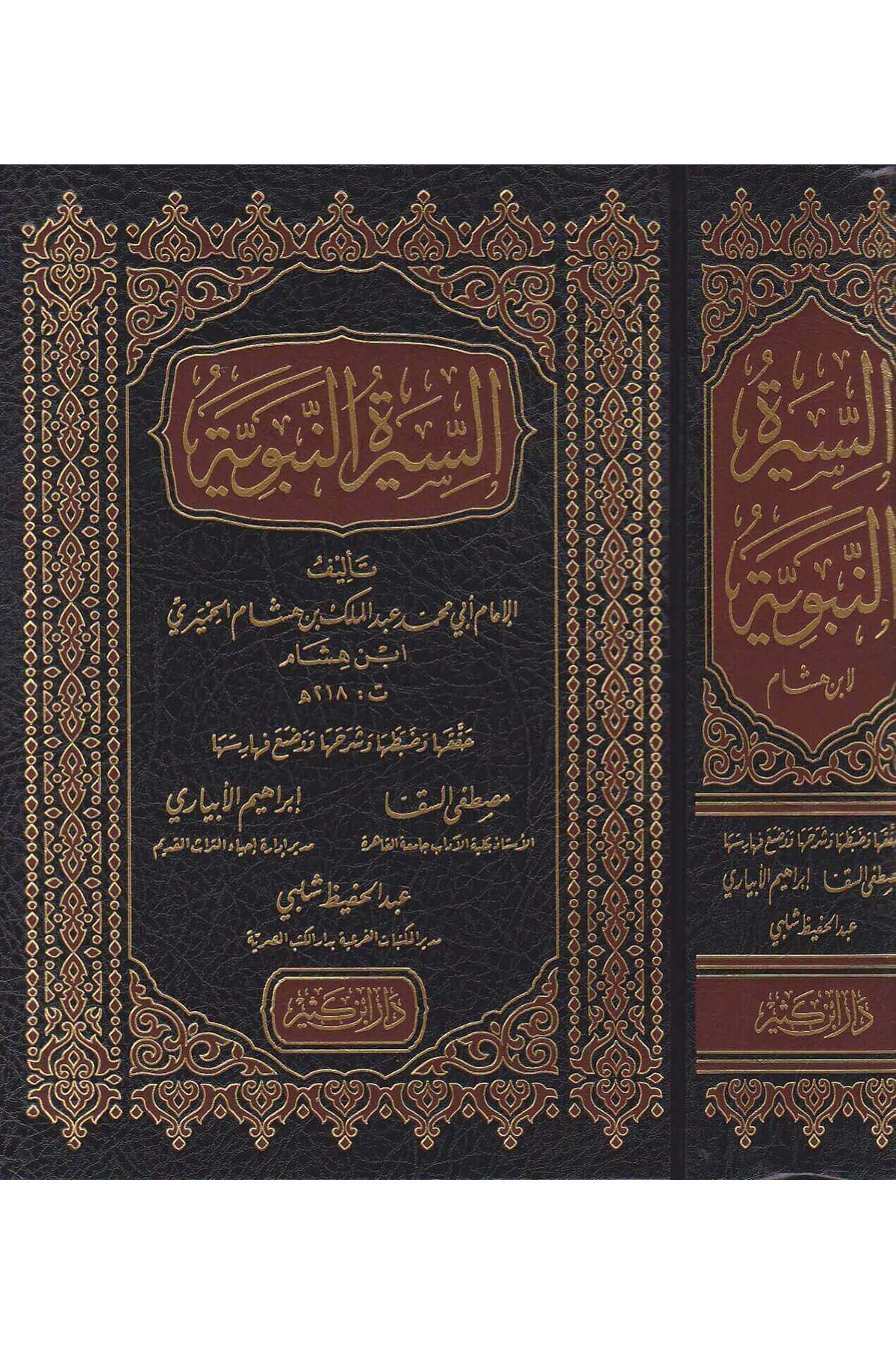 Es Siretün Nebeviyye 1Cilt | السيرة النبويةDar'ül İbni KesirSiyer