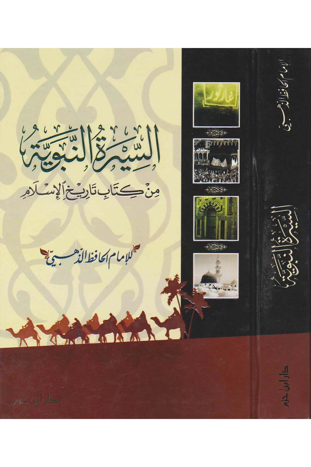 السيرة النبويةDar'ül İbn HazmSiyer