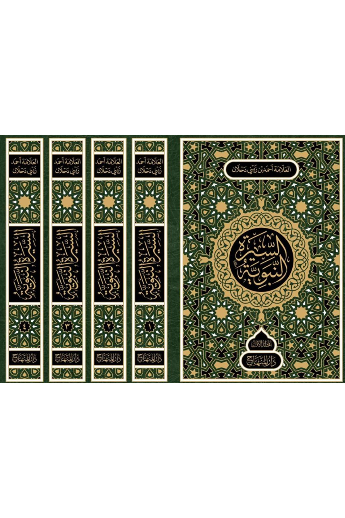 Es-Siretün-Nebeviyye Vel-Asarul-Muhammediyye 4 Cilt Minhac - السيرة النبوية والآثار المحمديةDarül MinhacSiyer