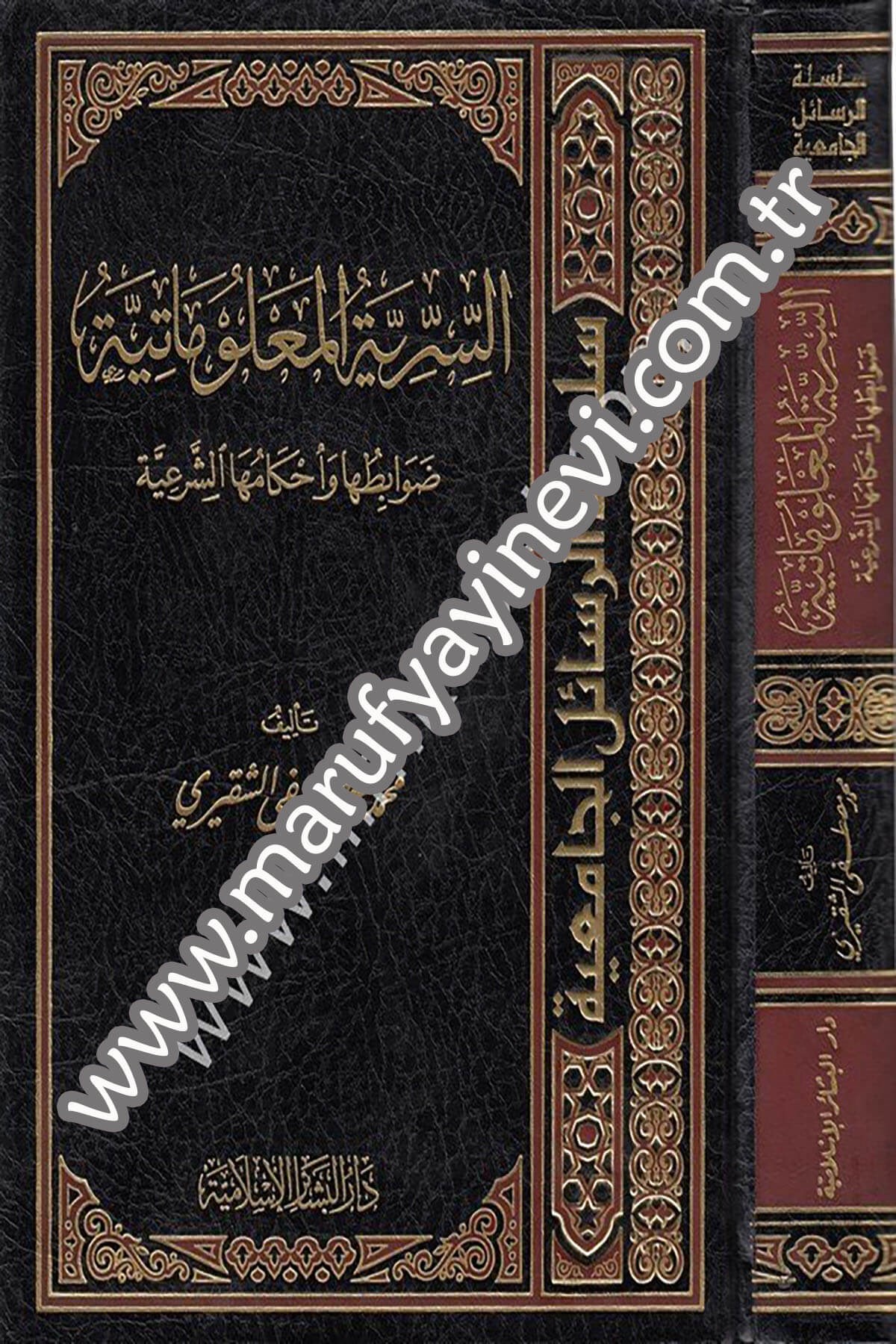 Es Sırriyyetül Malumatiyye Davabituha ve Ahkamuhaş Şeriyye 1CiltDar'ül Beşairil İslamiyyeİslam Tarihi