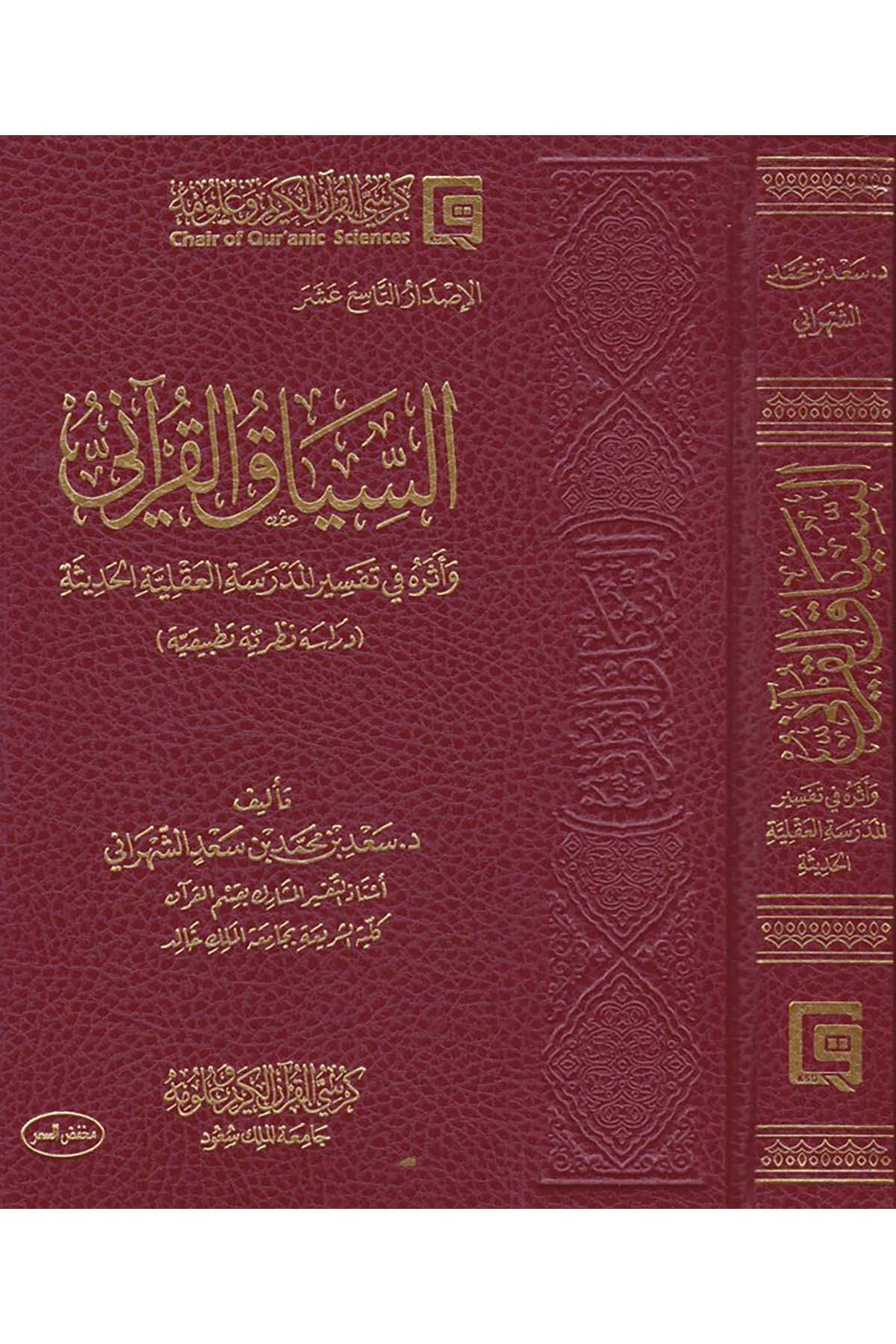 Es-Siyâku'l-Kur'ani - السياق القرآني Kürsi'l-Kur'an El-Kerim Ve Ulumihi - كرسي القرآن الكريم وعلومهKuran İlimleri