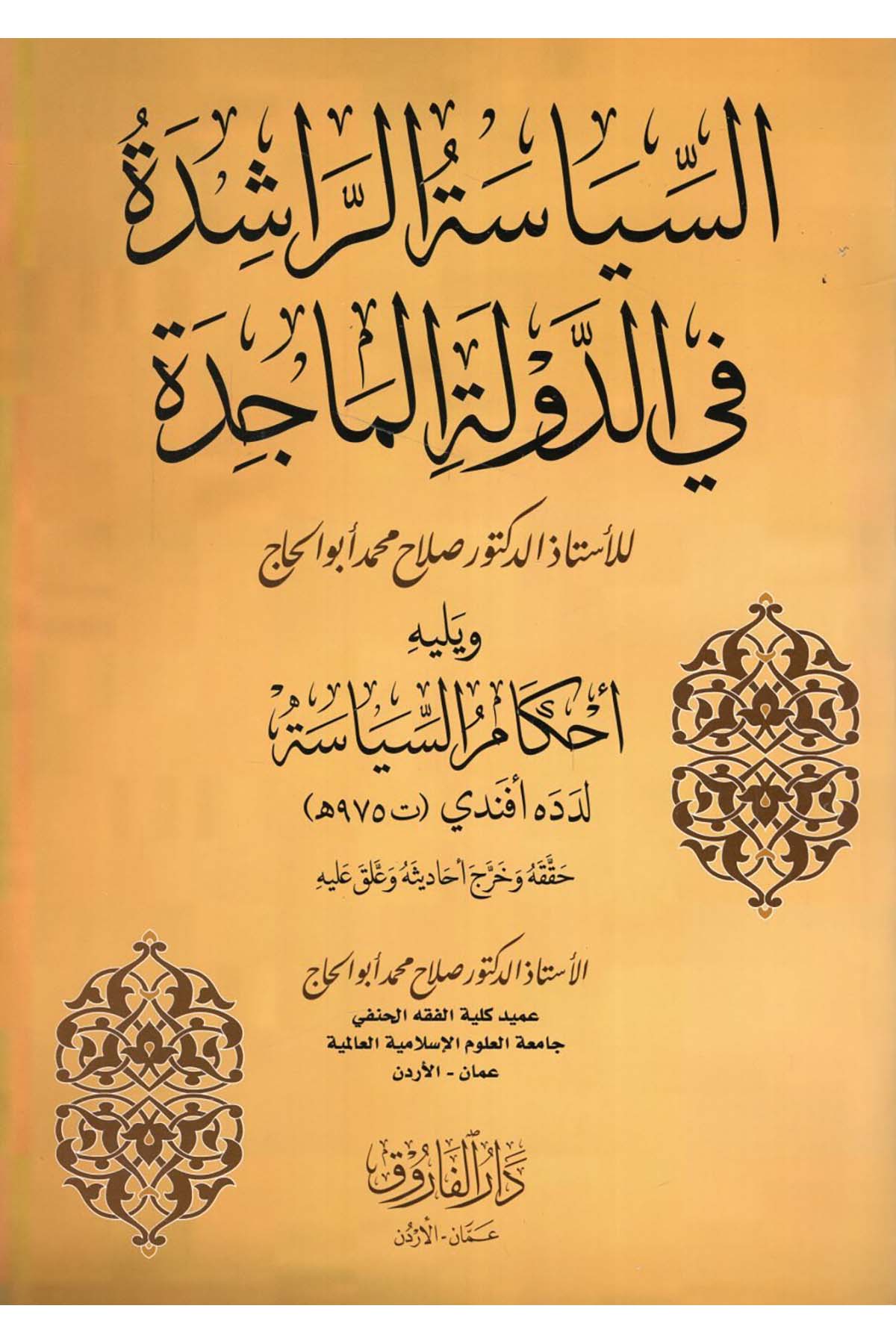 es-Siyaetü'r-Raşide fi'd-Devleti'l-Macide - السياسة الراشدة في الدولة الماجدة Darü'l-Faruk - دار الفاروقSiyaset