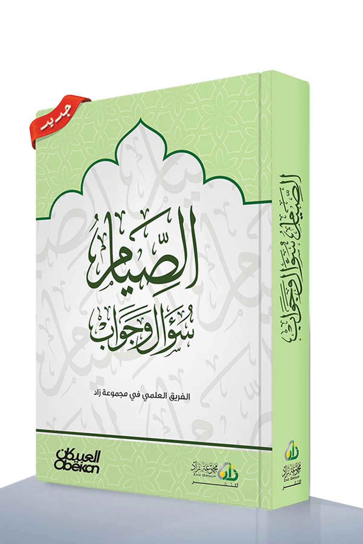 Es Sıyam Sual Ve Cevabİbikan YayıneviFıkıh