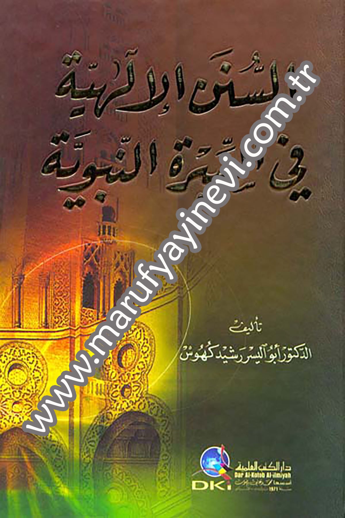 Es Sünenül İlahiyye Fis Siretin NebeviyyeDarü'l-Kütübi'l-İlmiyyeSiyer