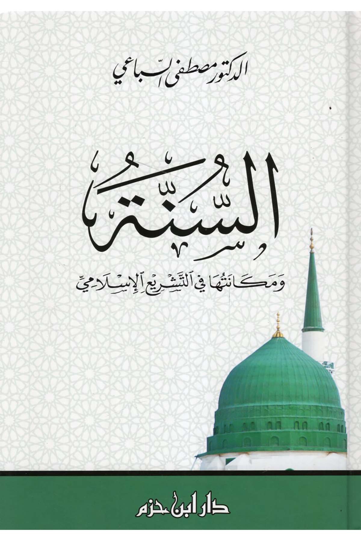 Es-Sünne - السنة ومكانتها في التشريع الإسلامي Daru İbn Hazm - دار ابن حزمFıkıh