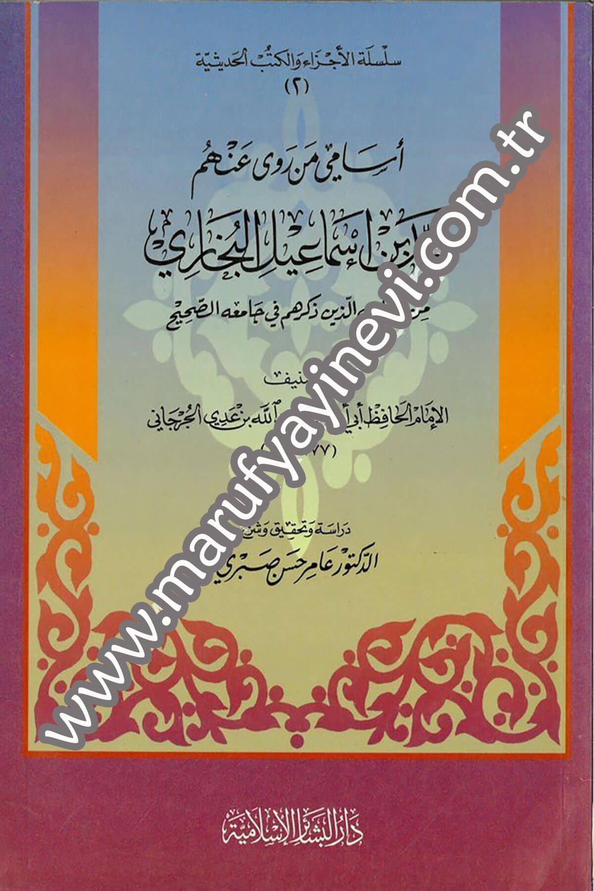 Esami men rava anhum Muhammed b. İsmail el Buhari 1CiltDar'ül Beşairil İslamiyyeTabakat