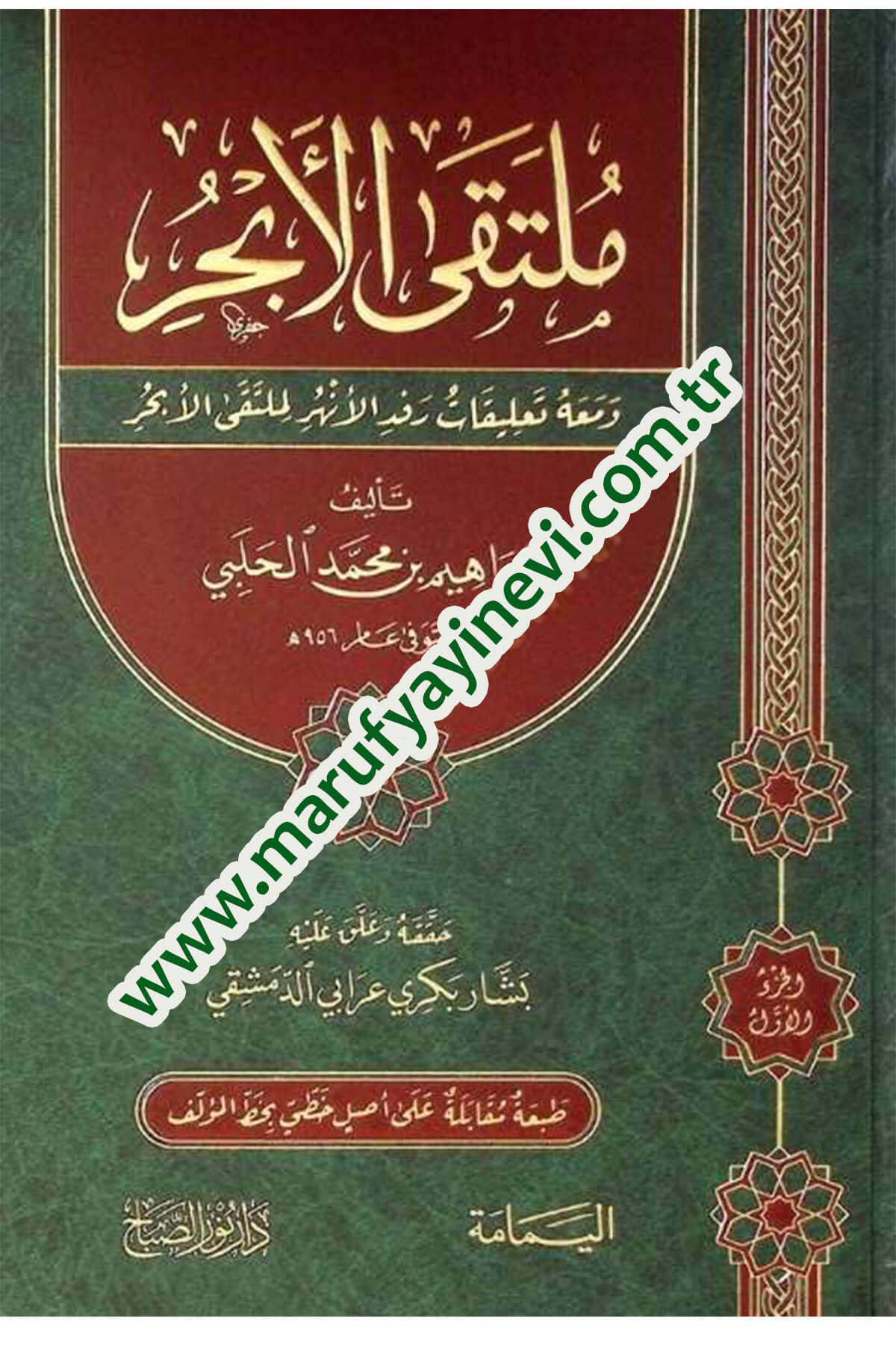 Esasül - Kıyas   -  أساس القياسDaru Nuri's-Sabah - دار نور الصباحHanefi Fıkhı