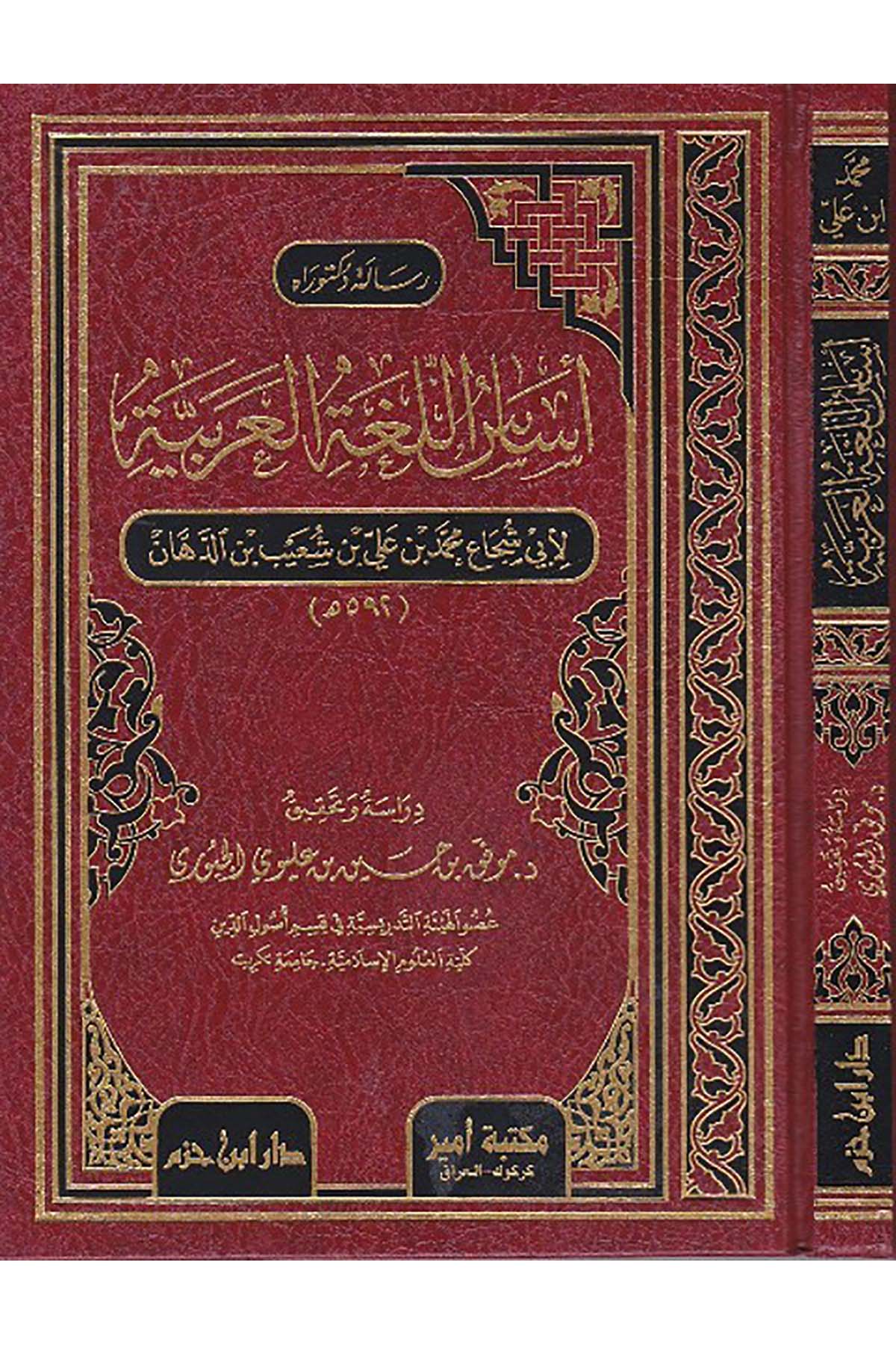 Esasül Lugatül Arabiyye |  أساس اللغة العربيةDar'ül İbn HazmArap Dili ve Edebiyatı