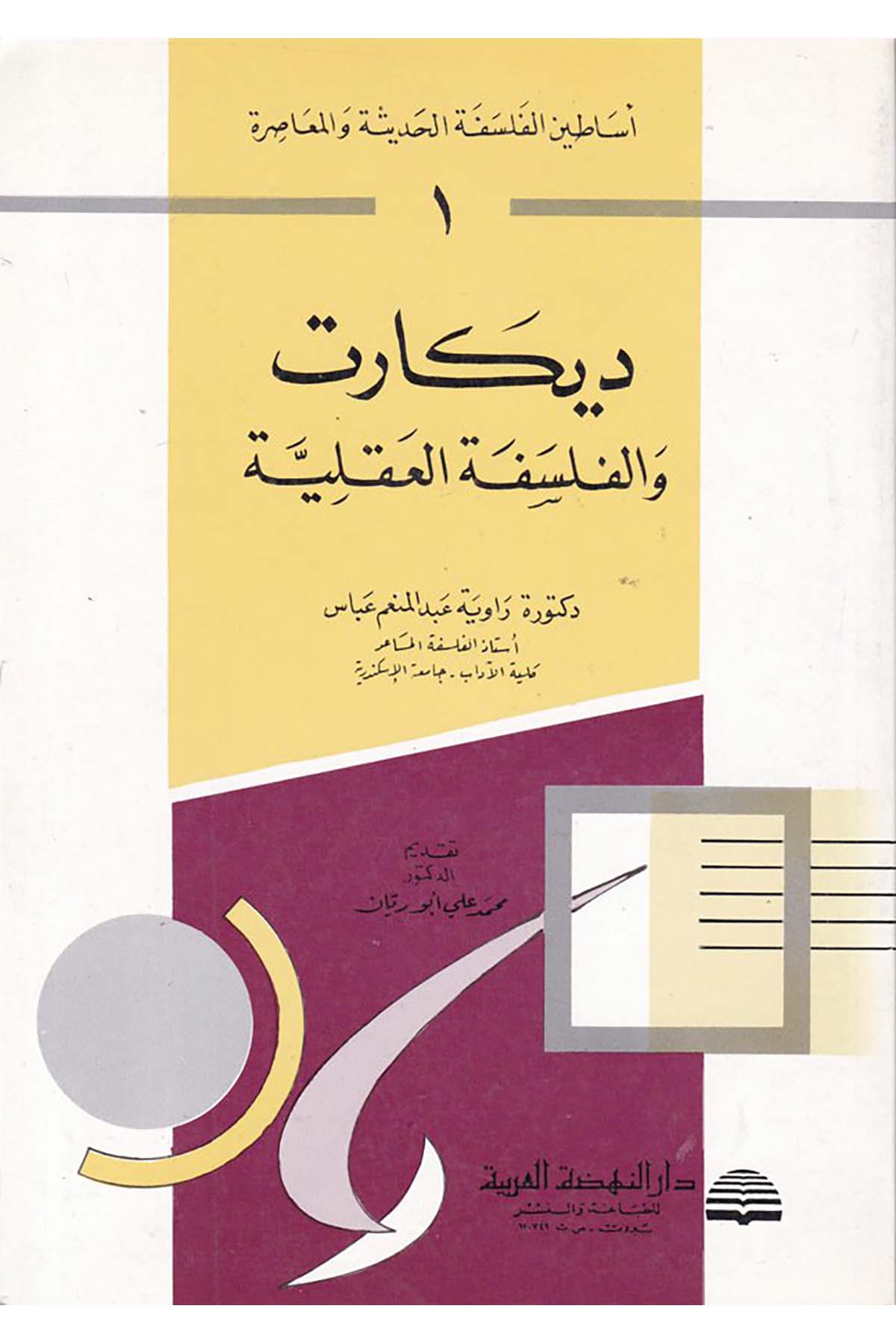 Esatinü'l-Felsefeti'l-Hadise ve'l-Muasıra - أساطين الفلسفة الحديثة والمعاصرة Darü'n-Nahdati'l-Arabiyye - دار النهضة العربيةFelsefe