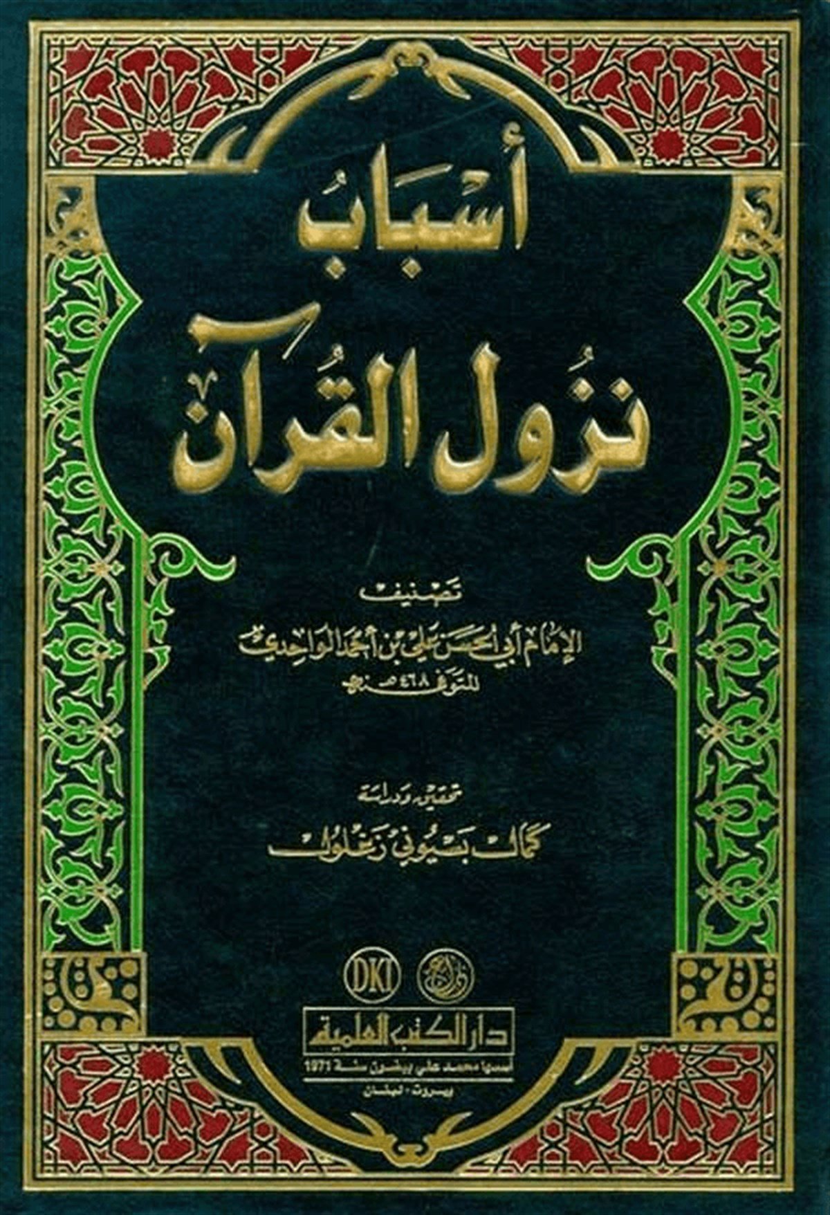 Esbabu Nüzulil Kuran-Darü'l-Kütübi'l-İlmiyyeKur'an İlimleri