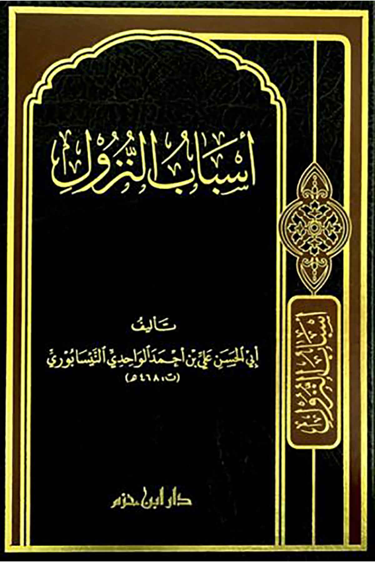 Esbabün nüzulDar'ül İbn HazmTefsir