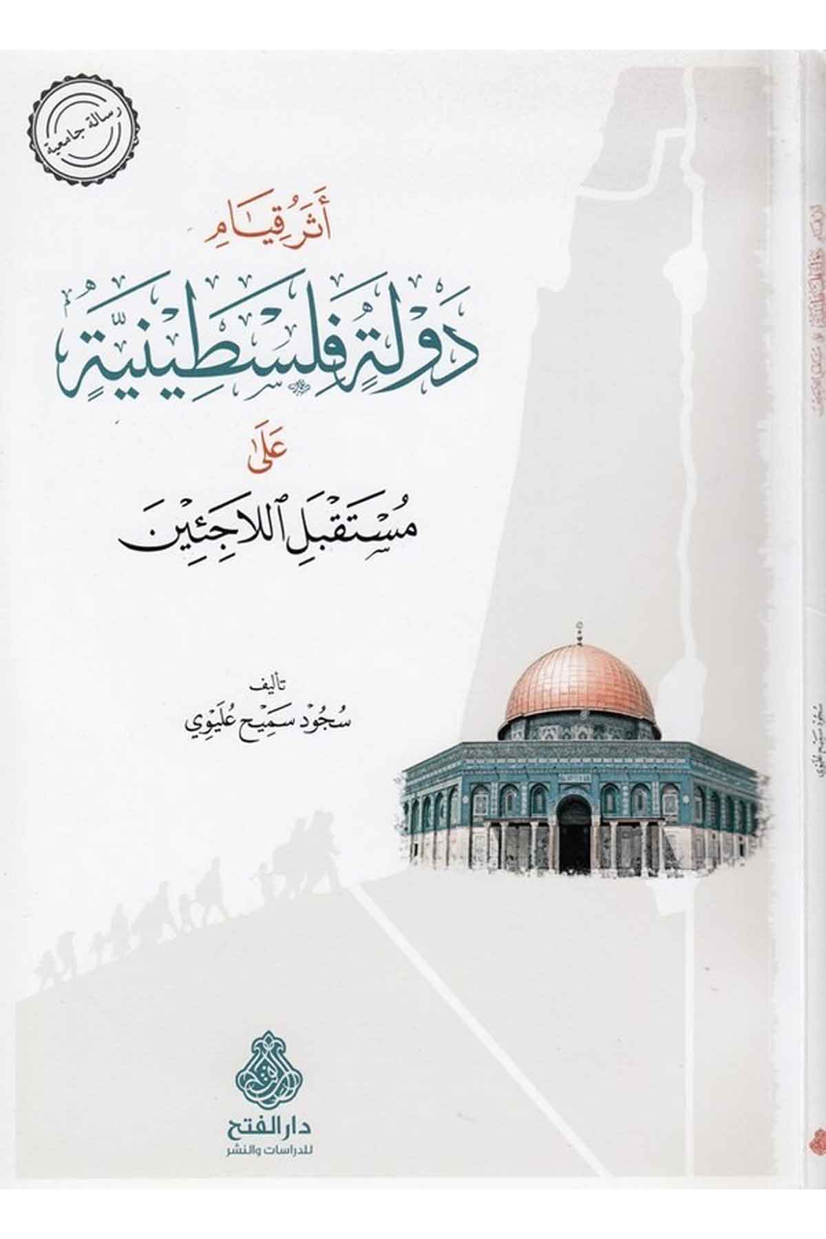 Eseru kıyami devleti Filistiniyye ala müstakbelil laciin-أثر قيام دولة فلسطينية على مستقبل اللاجئين-أثر قيام دولة فلسطينية علىDarül Feth lid Dirasat ven NeşrSiyaset
