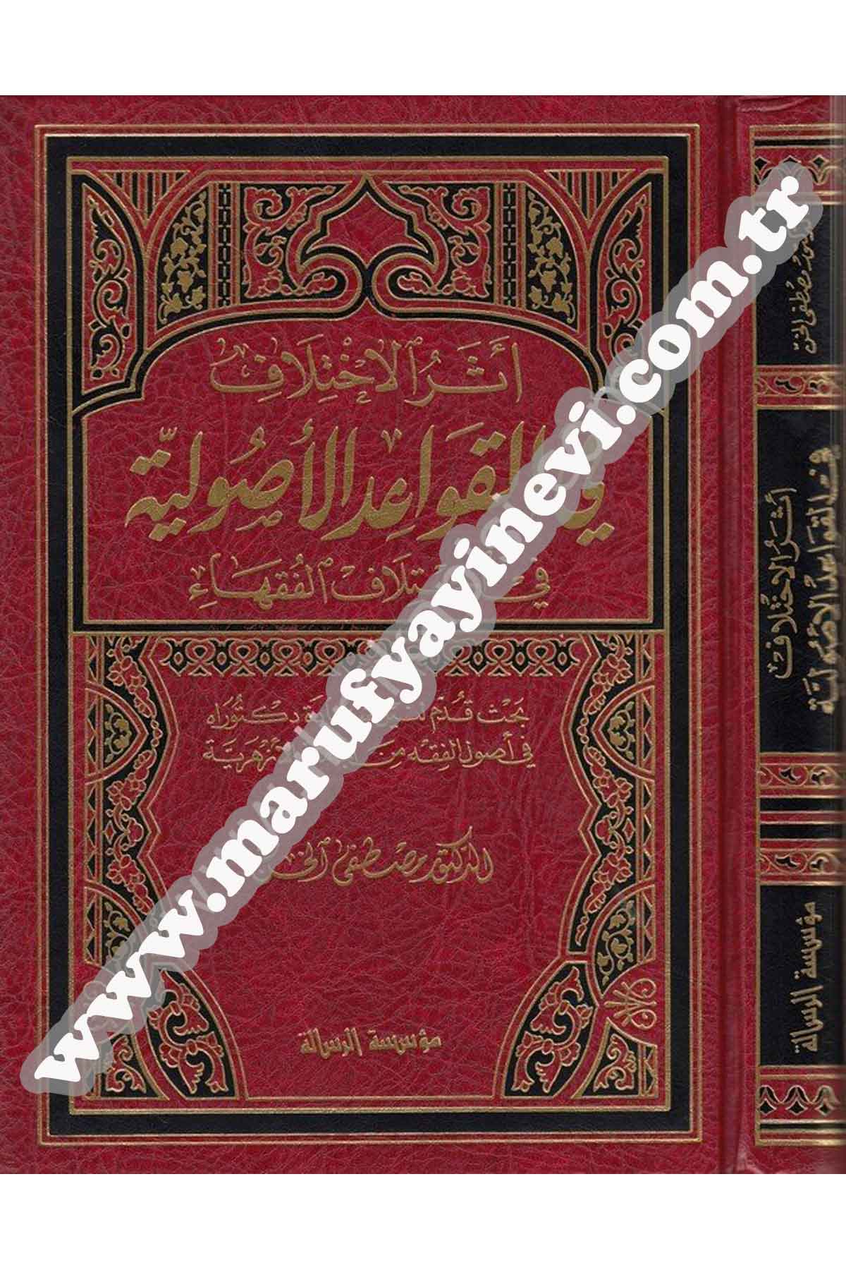 Eserül İhtilaf Fil Kavaidil Usuliyye Fi İhtilafil Fukaha 1 CiltDar'ül Risaletü NaşirunFıkıh Usulü