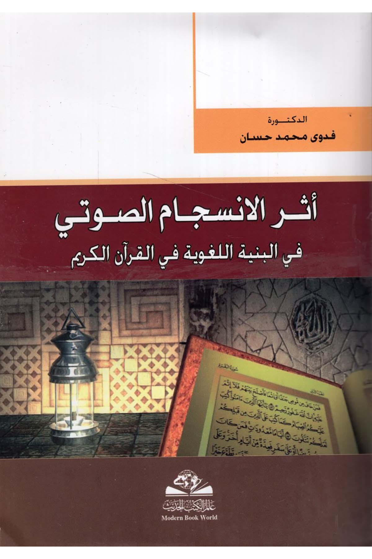 Eserü'l-İnsicami's-Savti - أثر الإنسجام الصوتي Alemü'l-Kütübi'l-Hadis - عالم الكتب الحديثArap Dili ve Edebiyatı