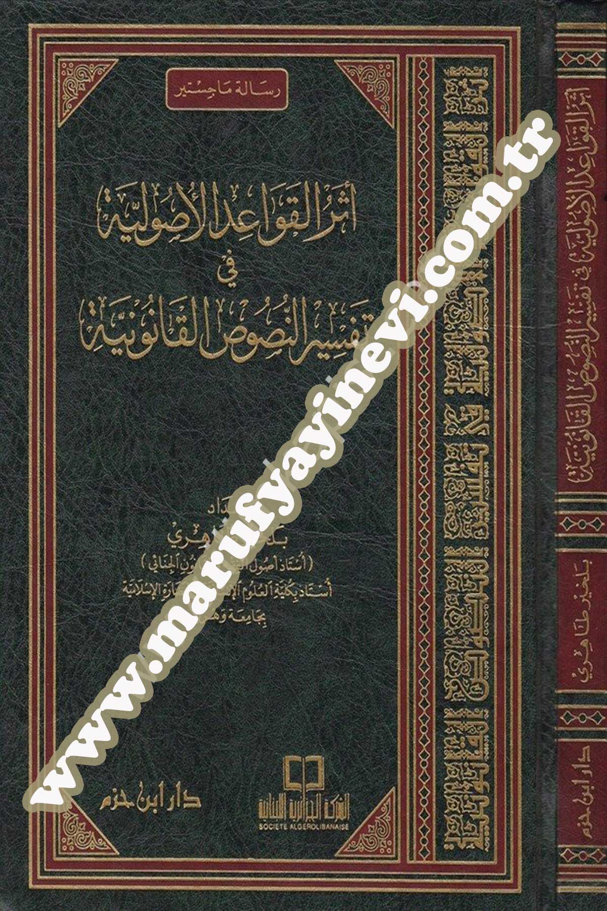 Eserül Kavaidil Usuliyye Fi Tefsirin Nususil Kanuniyye
