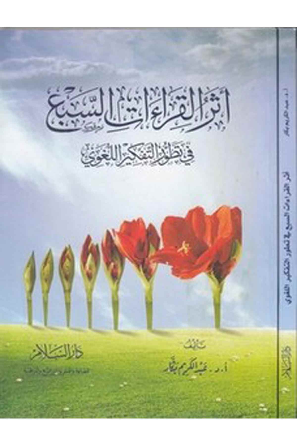 Eserül Kıraatis Seb Fi Tatavvurit Tefkiril Lugavi-اثر القراءات السبعDarüs SelamKıraat