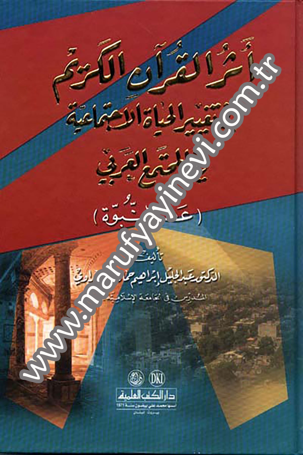 Eserül Kuranil Kerim Fi Tagyiril Hayatil İctimaiyye Fil Müctemail ArabiDarü'l-Kütübi'l-İlmiyyeSosoyoloji