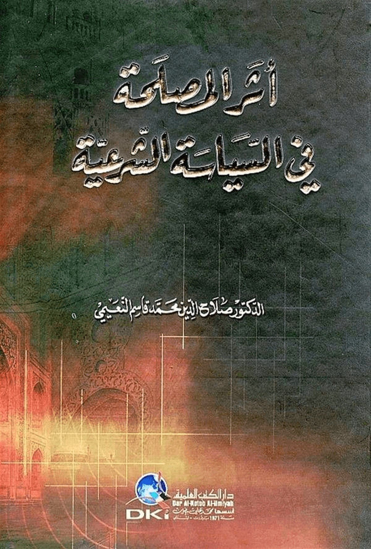 Eserül Maslaha Fis Siyasetiş ŞeriyyeDarü'l-Kütübi'l-İlmiyyeFıkıh Usulü