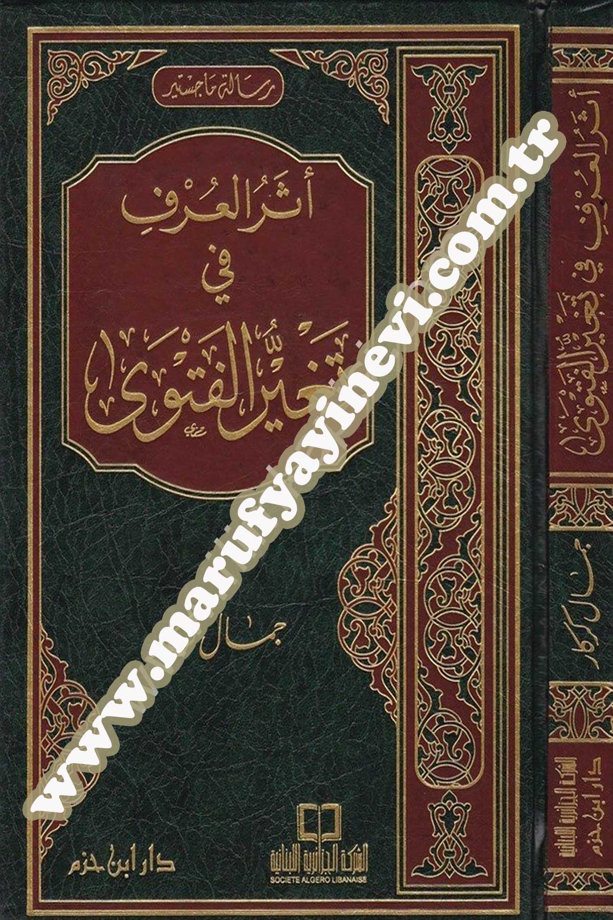 Eserü'L-Örf Fi Tegayyüri'L-Fetva