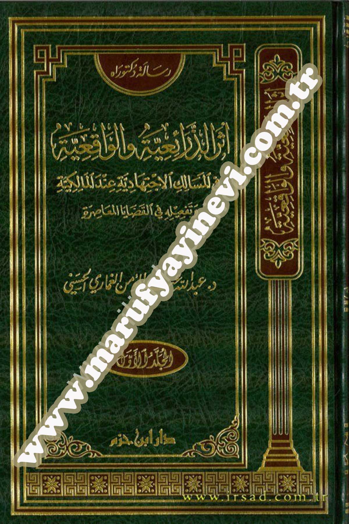 Eserüz Ziraiyye Vel Vakiiyye Fil Mesalikül İctihadiye İndel Malikiyye