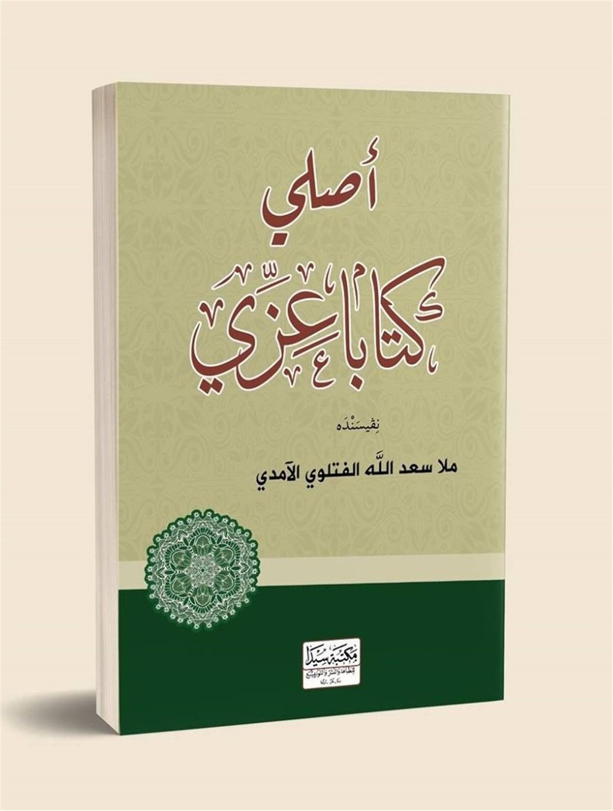Esle Kitab'A İzziSeyda YayıneviArap Dili ve Edebiyatı