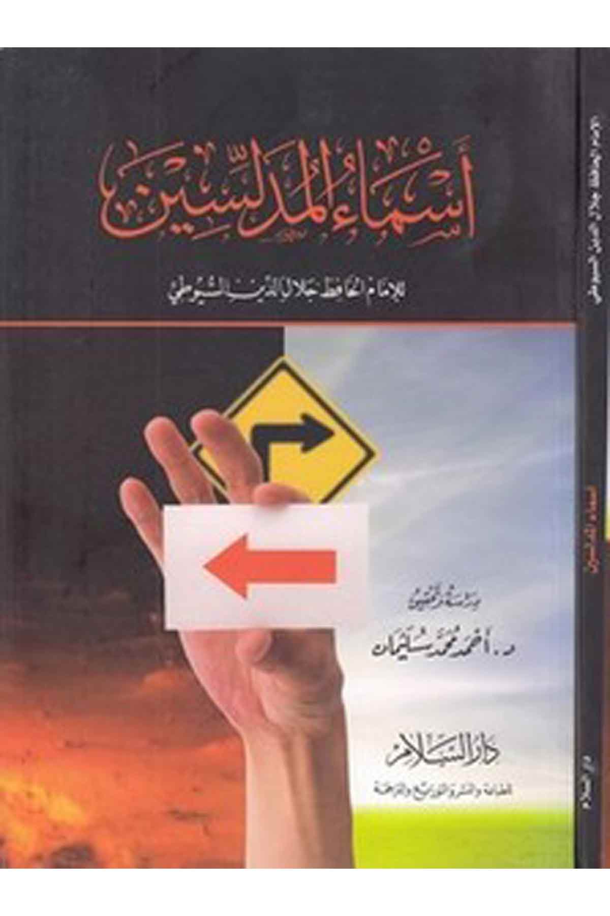 Esmaül Müdellisin-اسماء المدلسينDarüs SelamTabakat