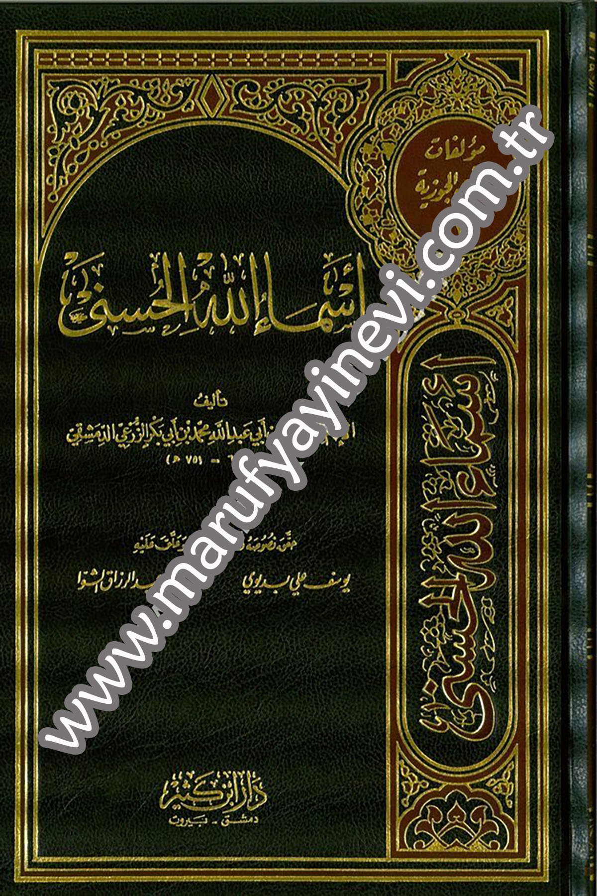 أسماء الله الحسنى