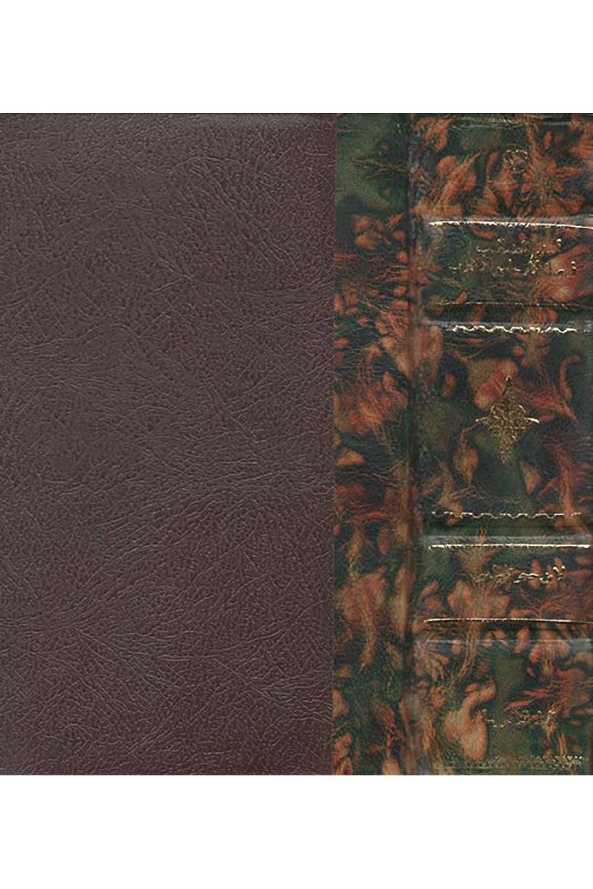 Esna'l-Metâlib fi Sılati'l-Erhâm ve'l-Ekârib - أسنى المطالب ed-Darü'l-Eseriyye - الدار الأثريةAhlak