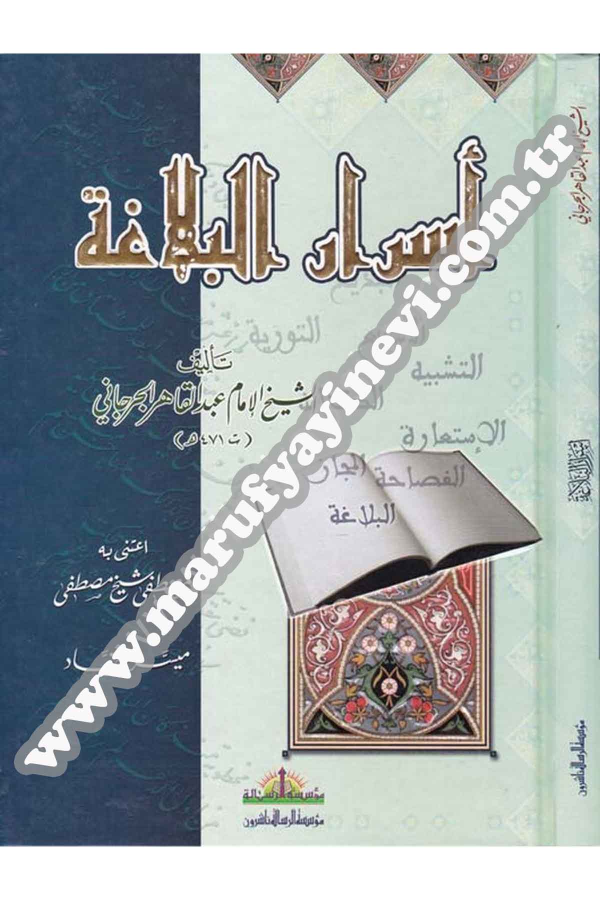 أسرار البلاغة