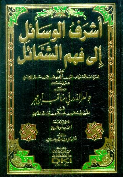 Eşrefü’l Vesail İla Fehmi'ş Şemail Ve Maahu Cevahirü’D Dürer Fi Menakıbı İbn Hacer / Ebu Bekr B. Muhammed B. Abdullah Eş Şafii | أشرف الوسائل إلى فهم الشمائل ومعه (كتاب جواهر الدرر في مناقب ابن حجر)Darü'l Kütübi'l İlmiyyeSiyer