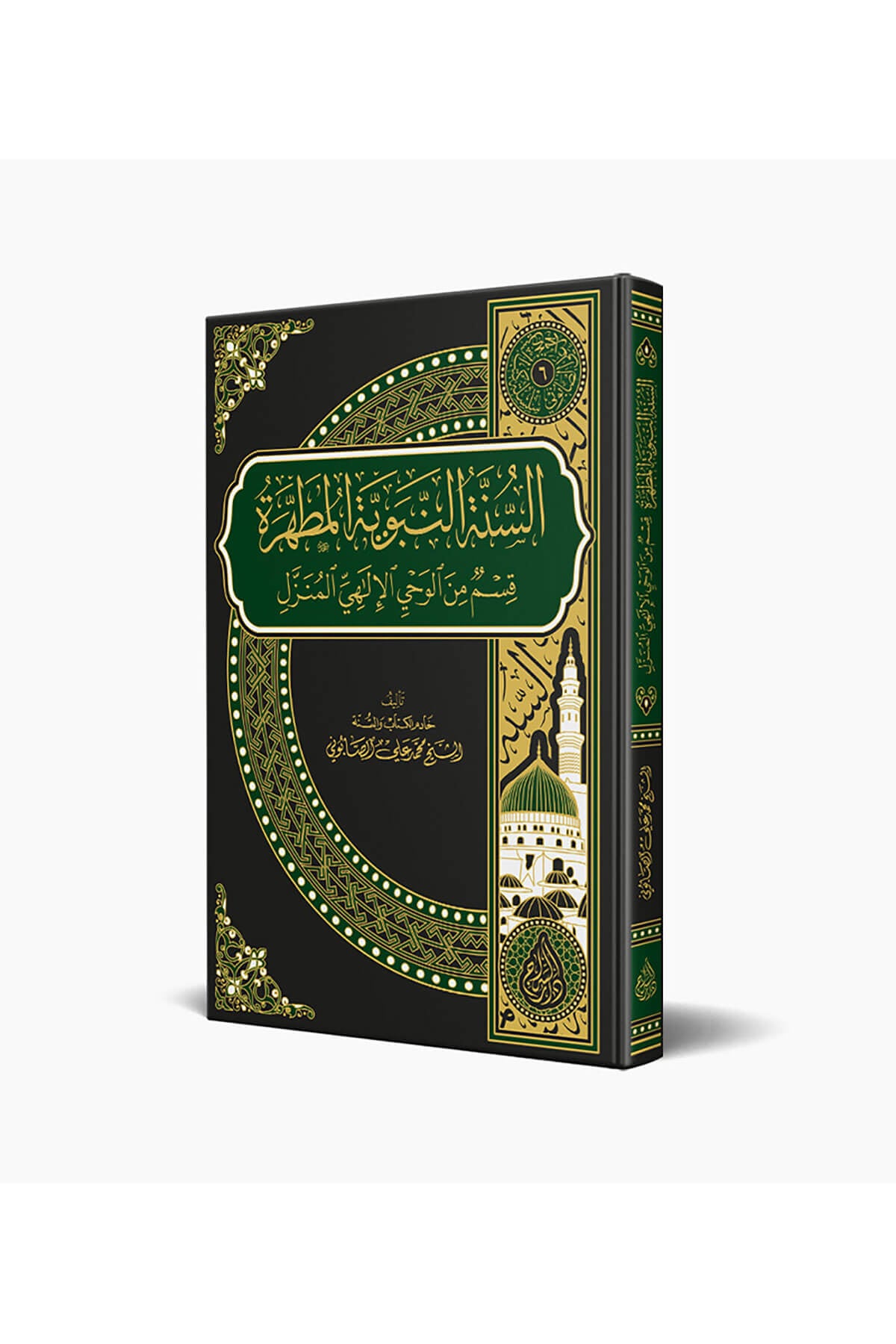 Essunne Ennebuviyye Elmutahhara Kismun Min Elvahy Elilahi Elmunazzel - السنة النبوية المطهرة قسم من الوحي الإلهي المنزلSiraç YayıneviHadis Usulü
