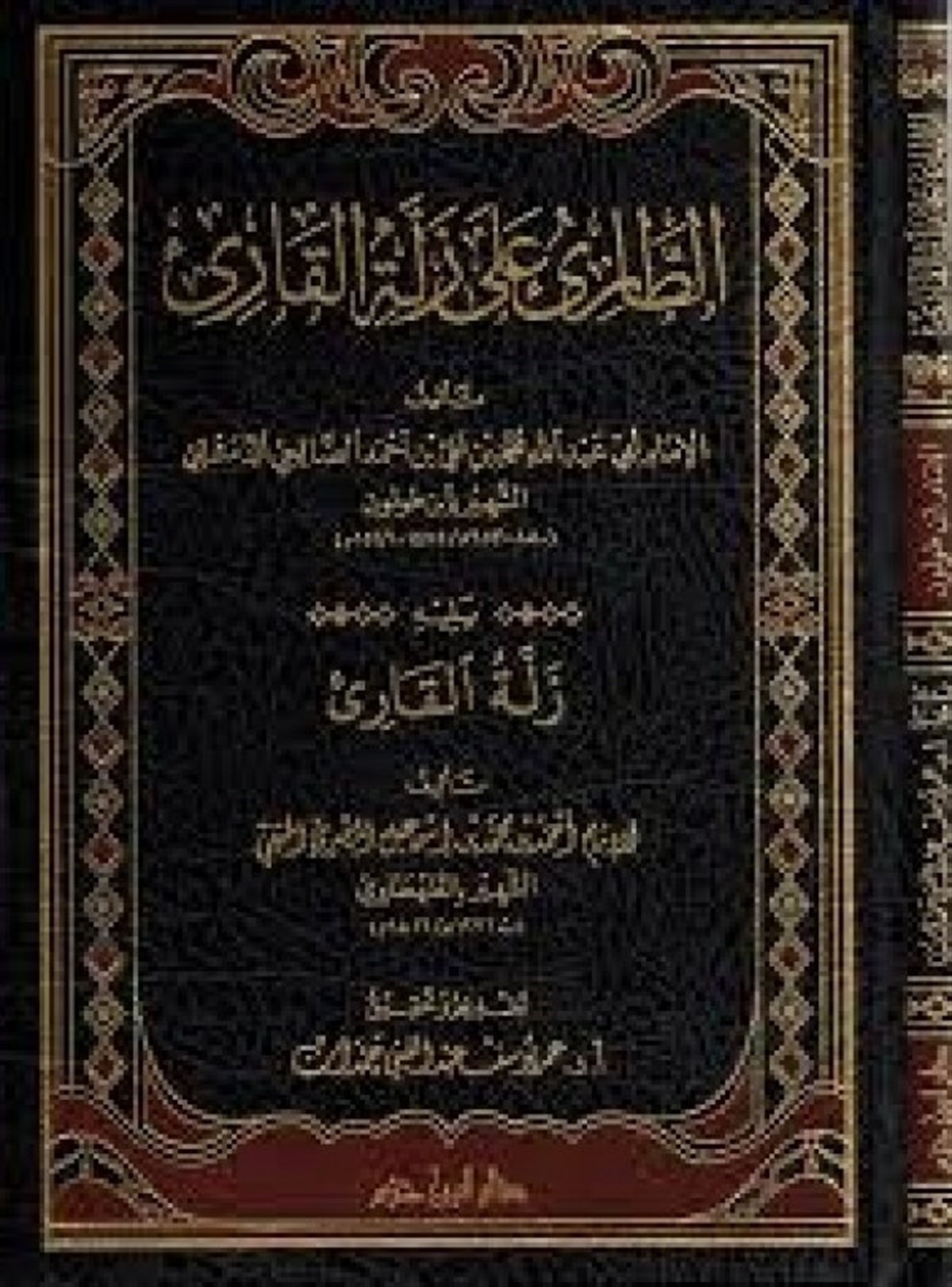 Et-Târi' Alâ Zelleti'L-Kâri'Dar'ül İbn HazmTefsir