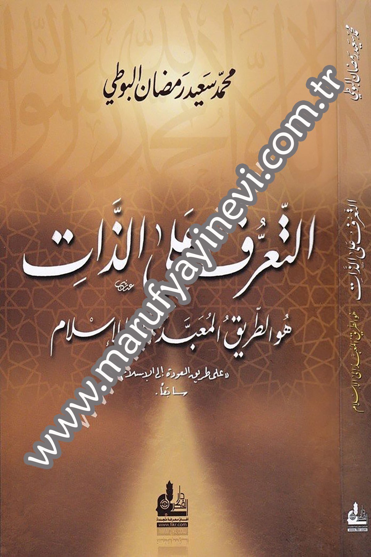 التعرف على الذات
