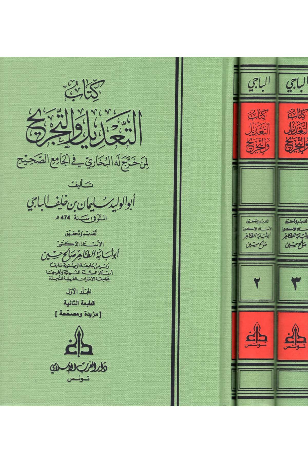 Et-Ta'dil ve't-Tecrih - كتاب التعديل والتجريح Darü'l-Garbi'l-İslami - دار الغرب الإسلاميHadis Usulü