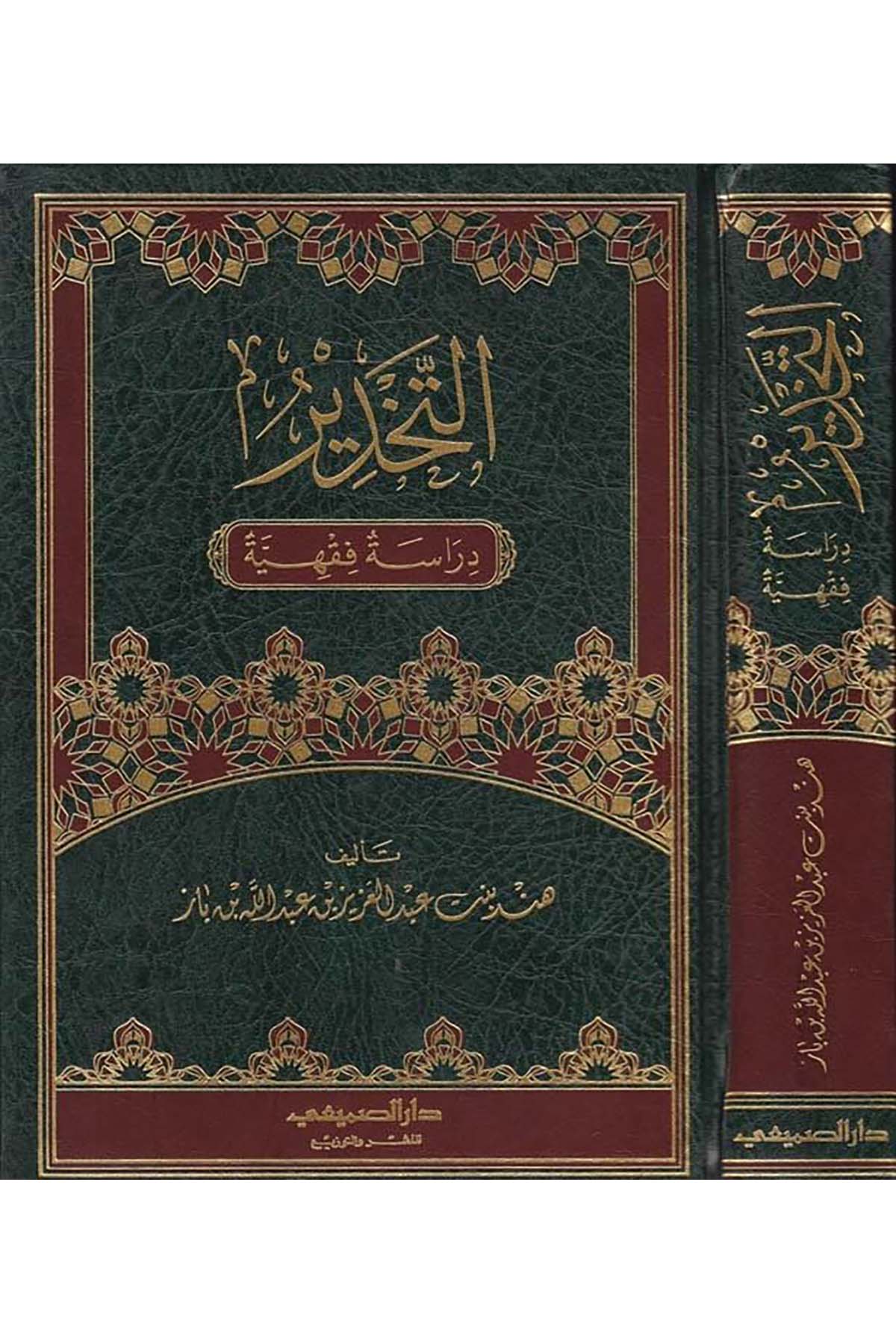 et-Tahdîr - التخدير Darü's-Sumay'i - دار الصميعيFıkıh