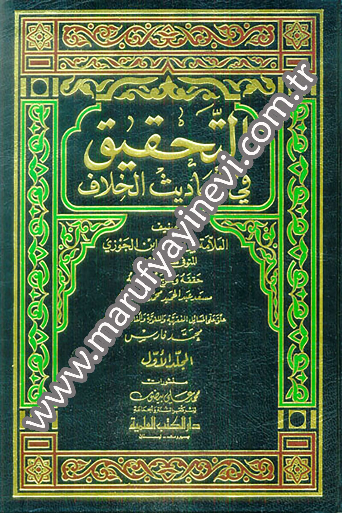 Et Tahkik Fi Ehadisil HilafDarü'l-Kütübi'l-İlmiyyeHadis