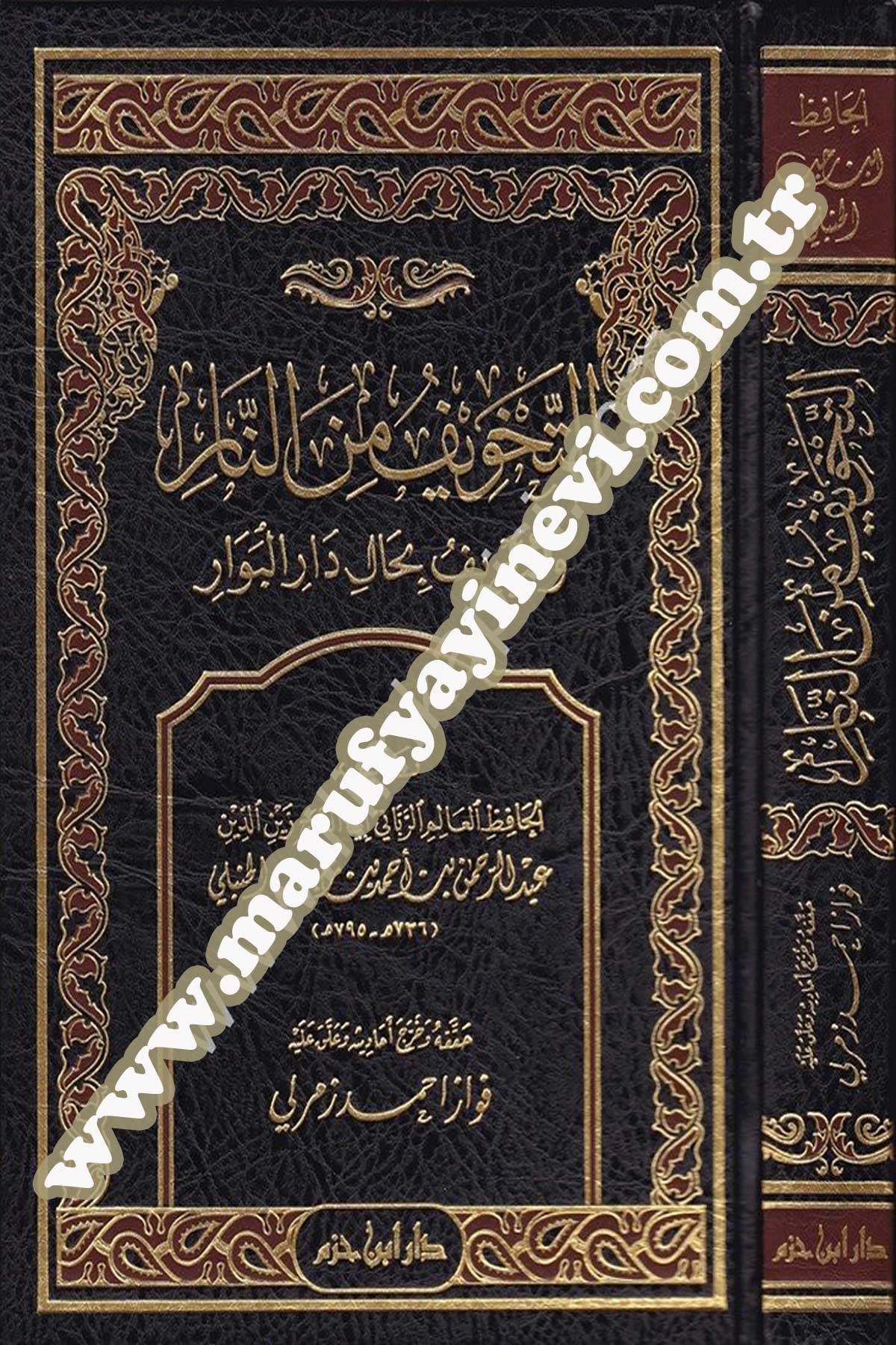 التخويف من النار