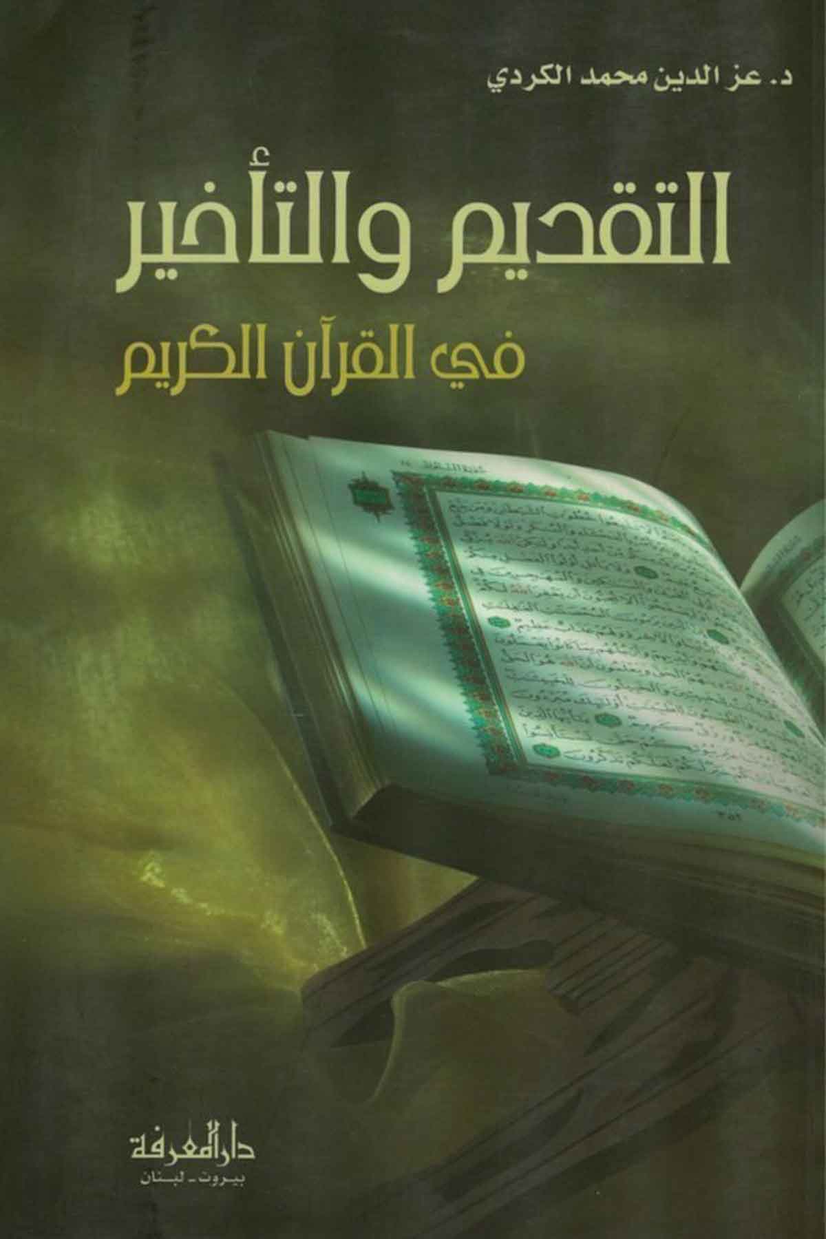 Et Takdim vet Tehir fil Kuranil Kerim-التقديم والتأخير في القرآن الكريمDarül MarifeKur'an İlimleri